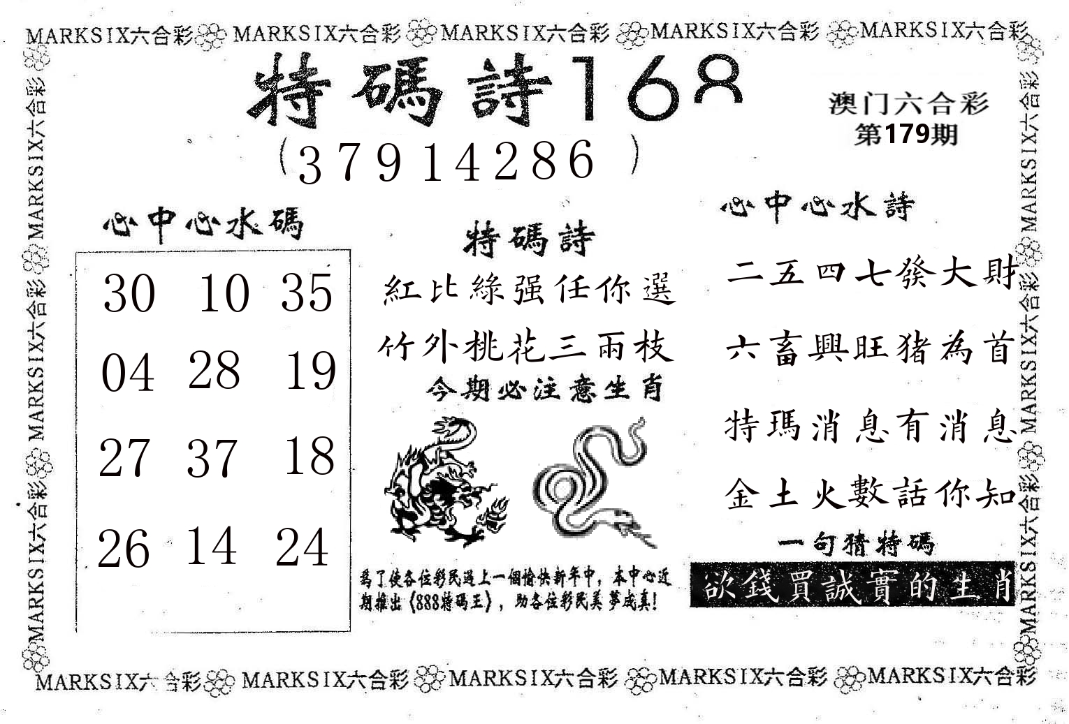 特码诗168 第179期