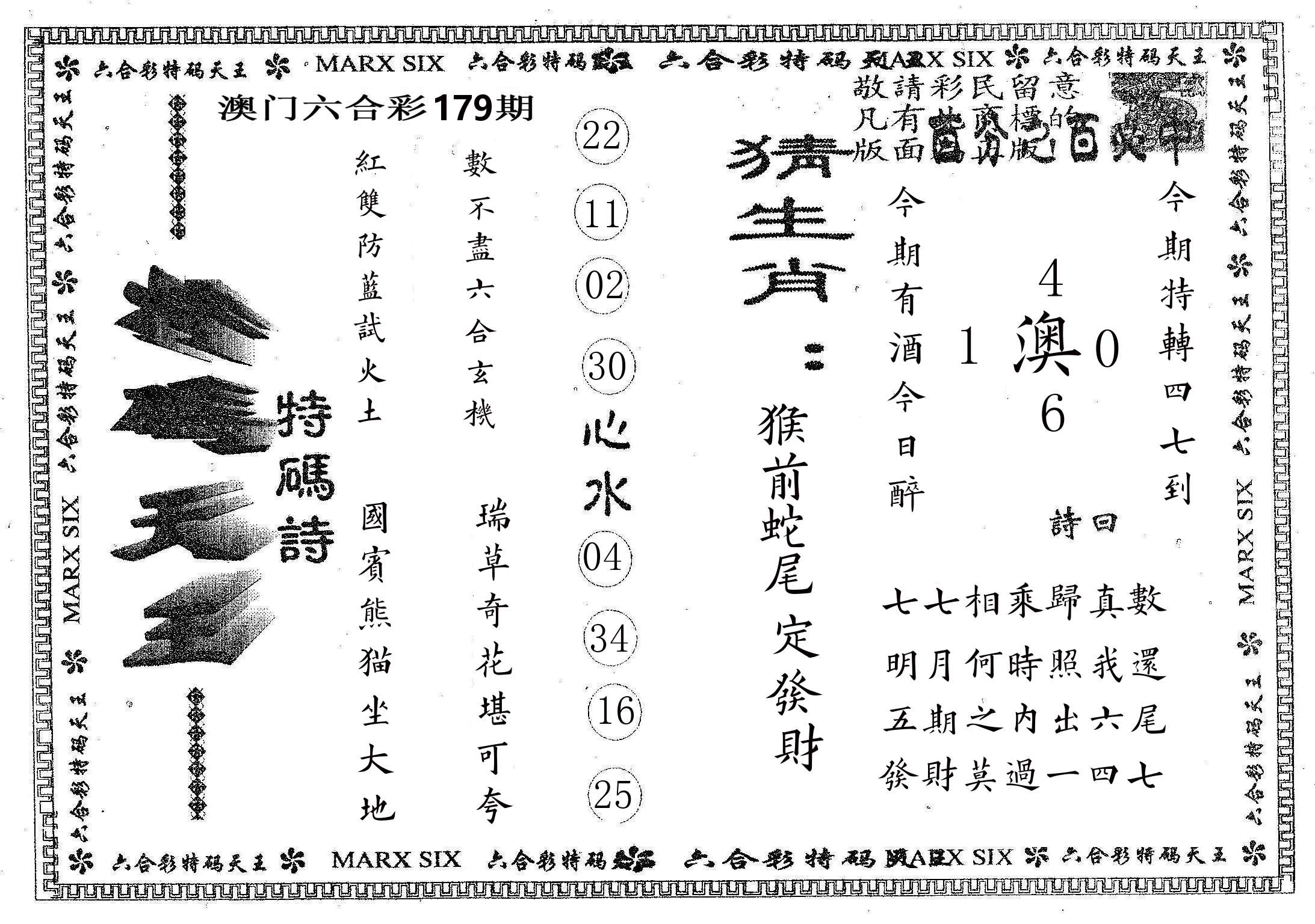 天码天王 第179期