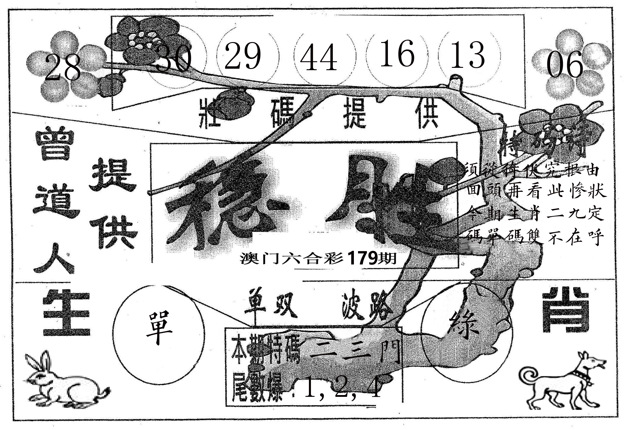 稳胜 第179期