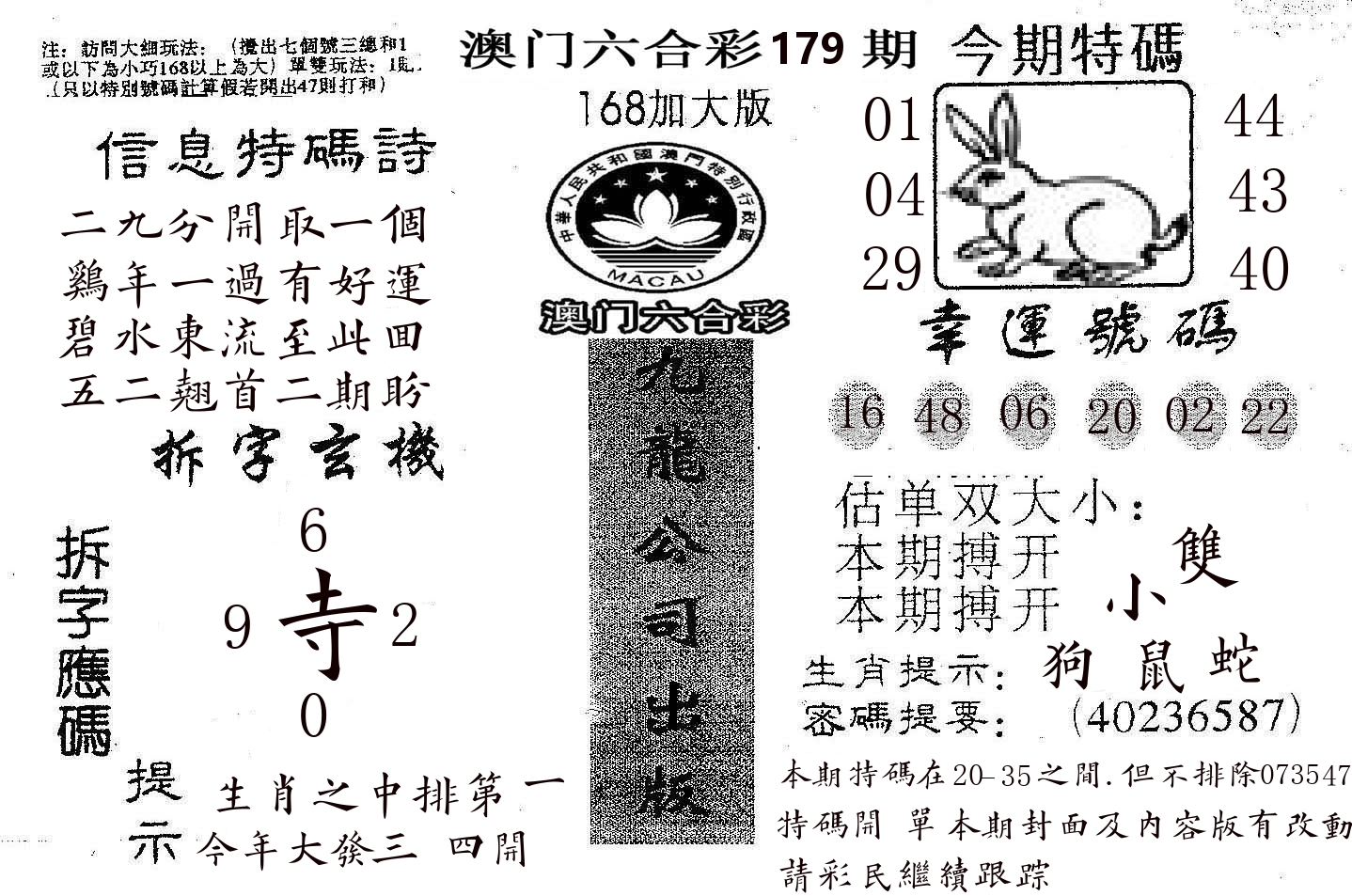 168加大版 第179期