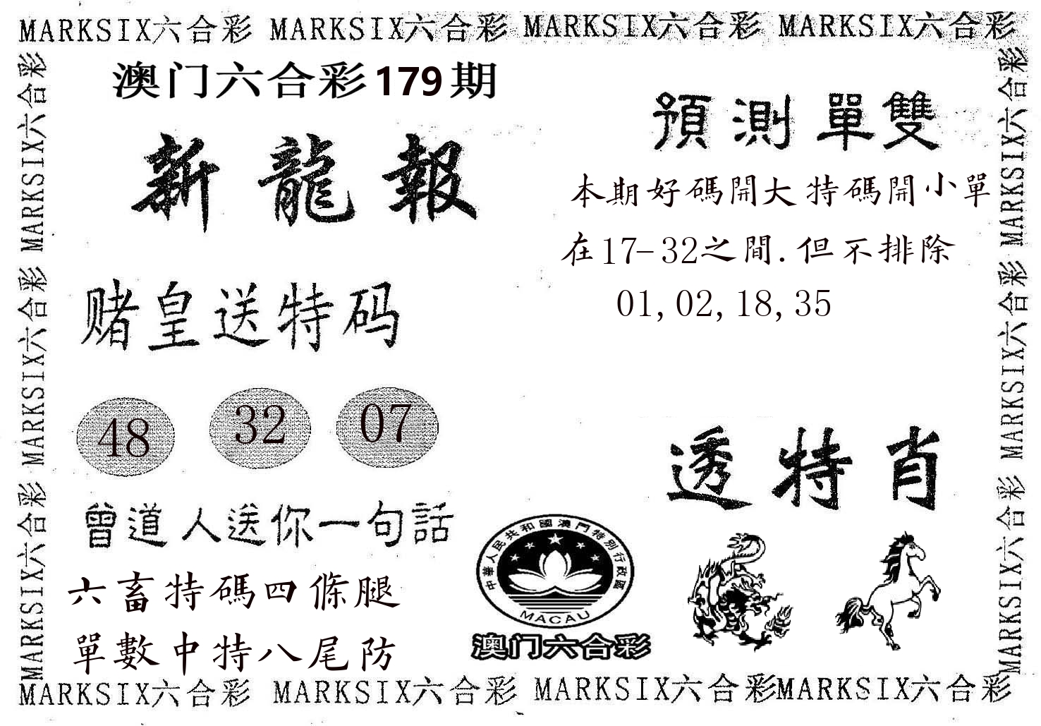 新龙报 第179期
