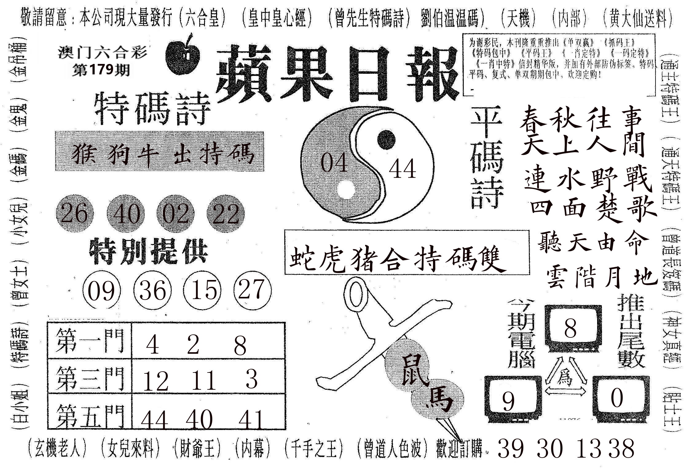 新苹果日报 第179期