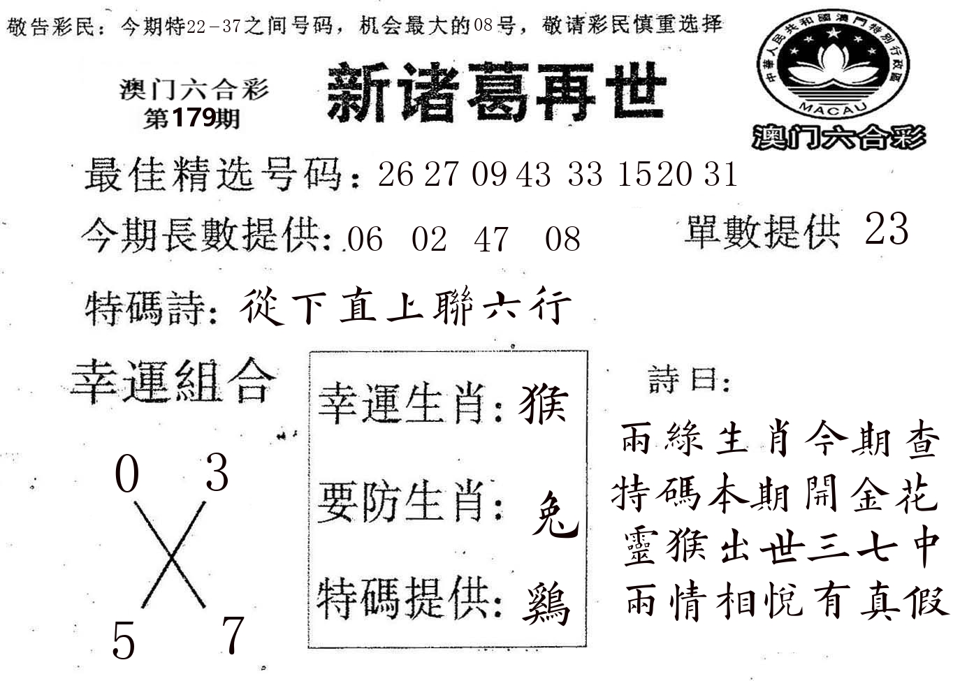 新诸葛 第179期