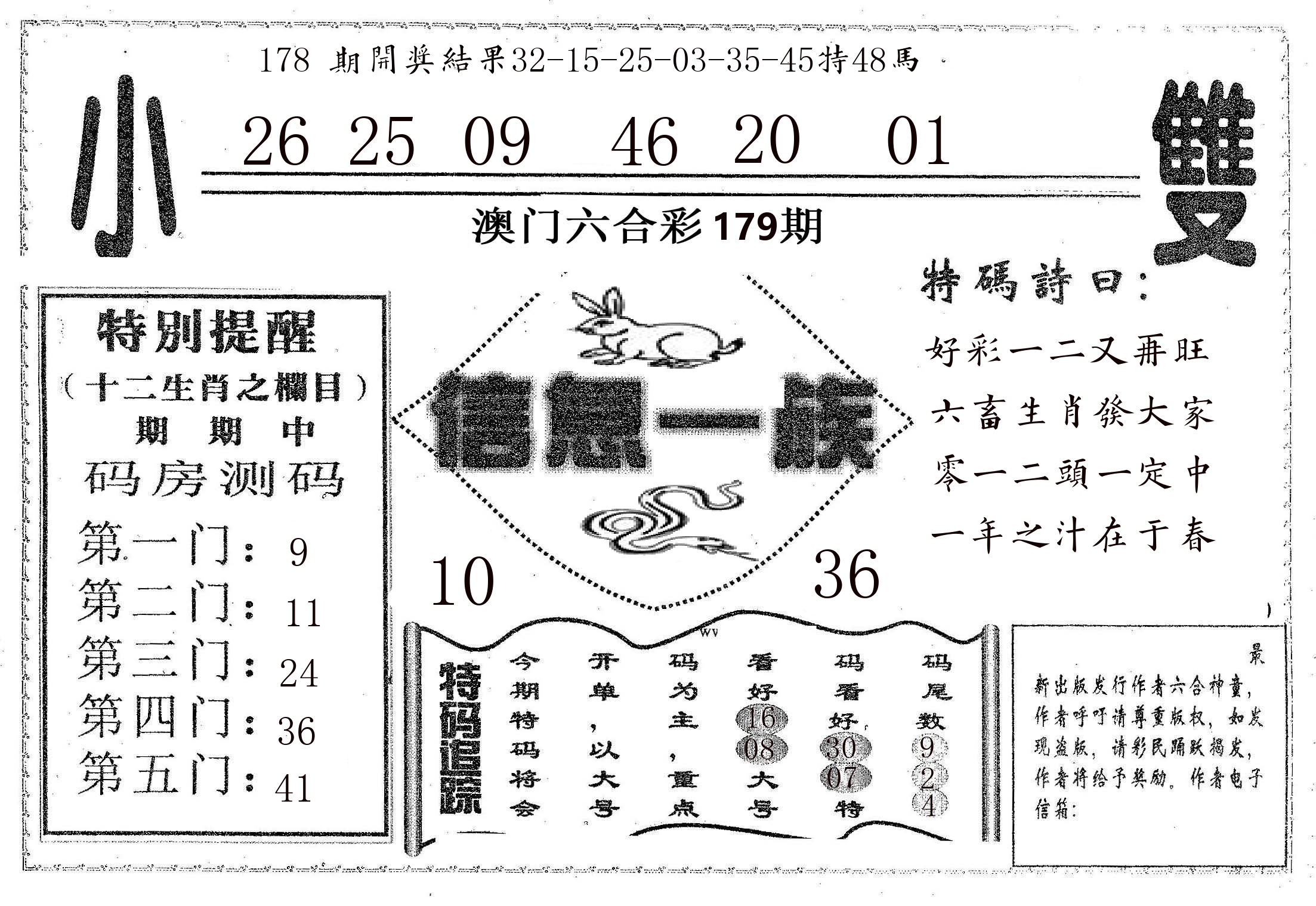 信息一族 第179期