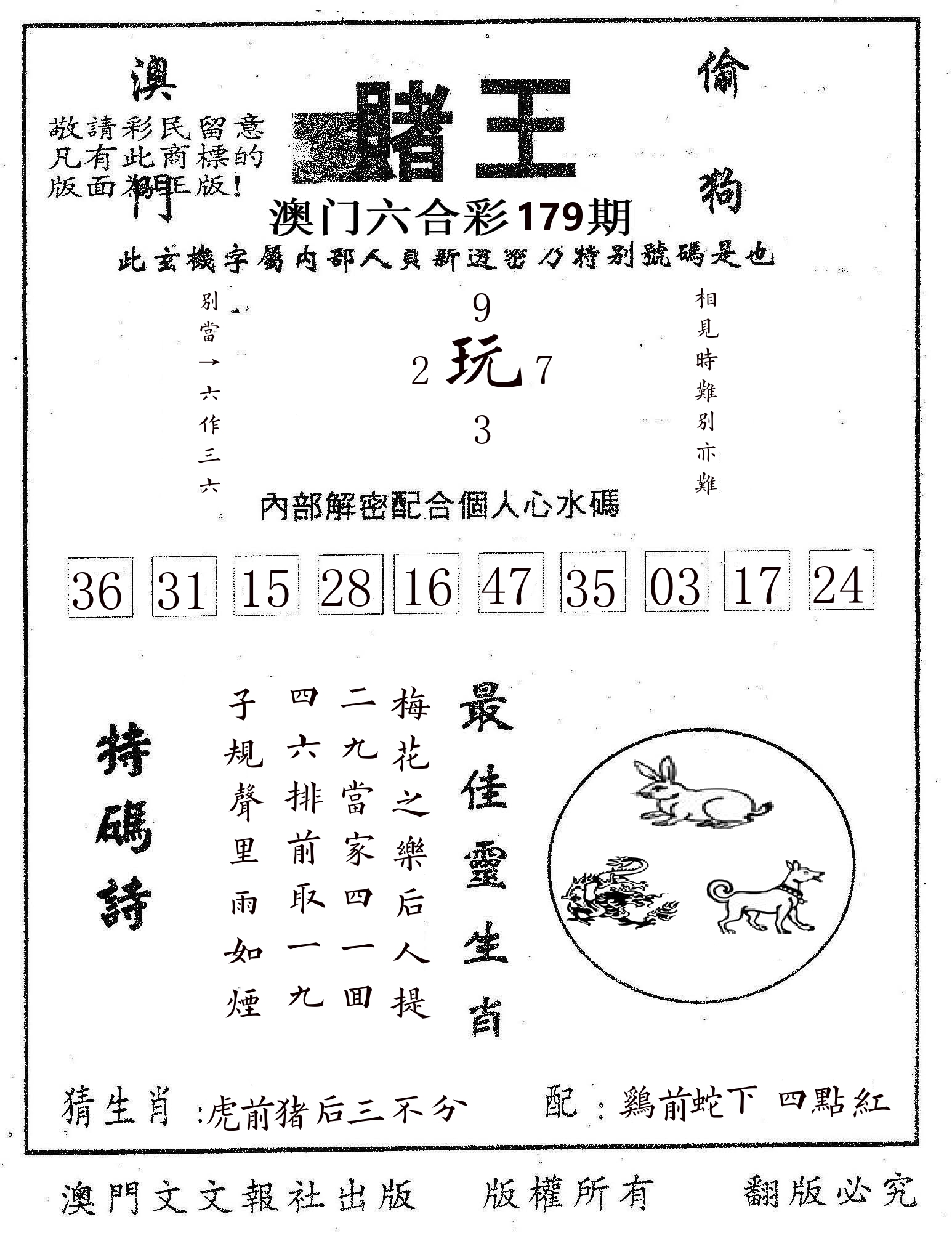 赌王 第179期