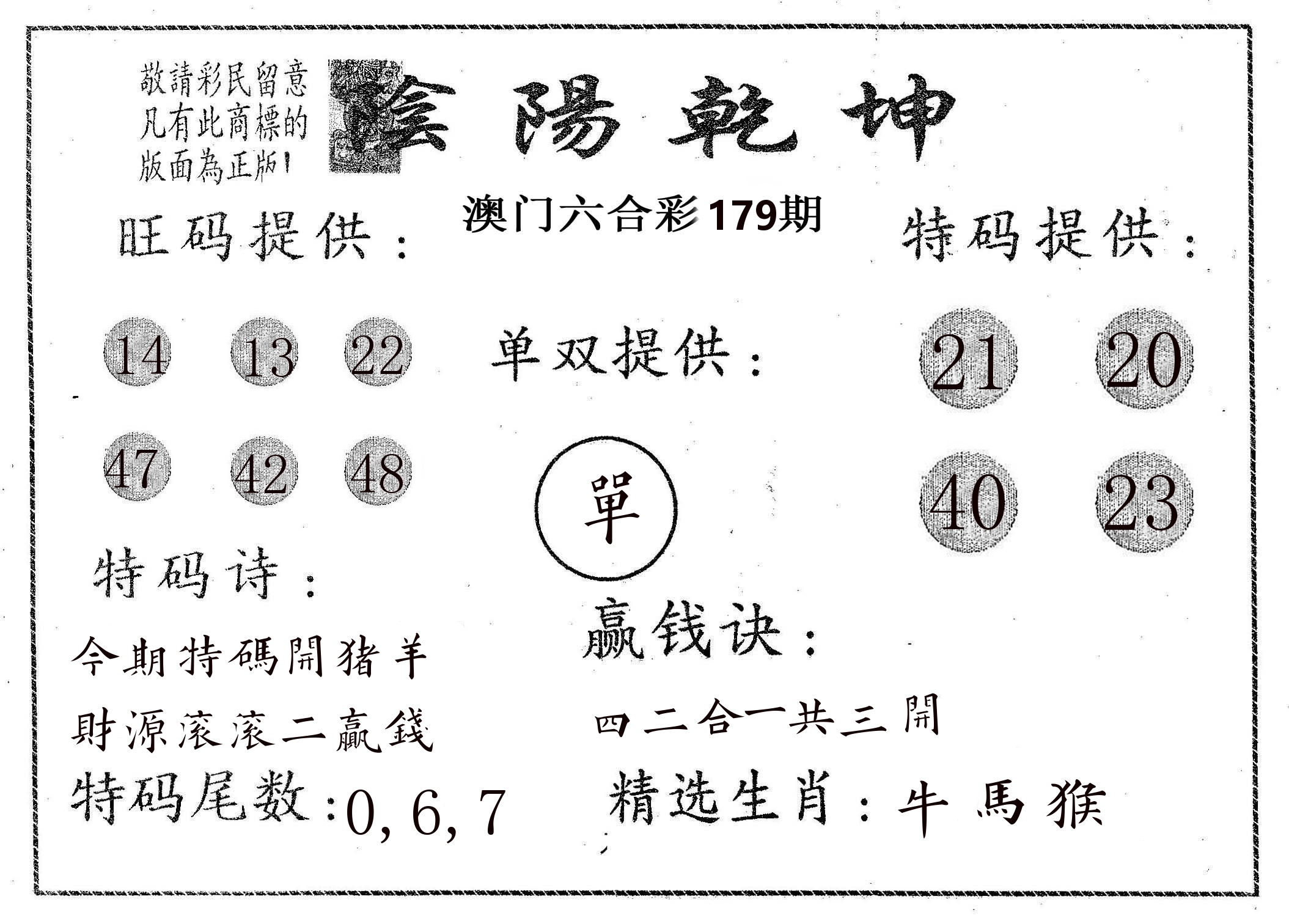 阴阳乾坤 第179期