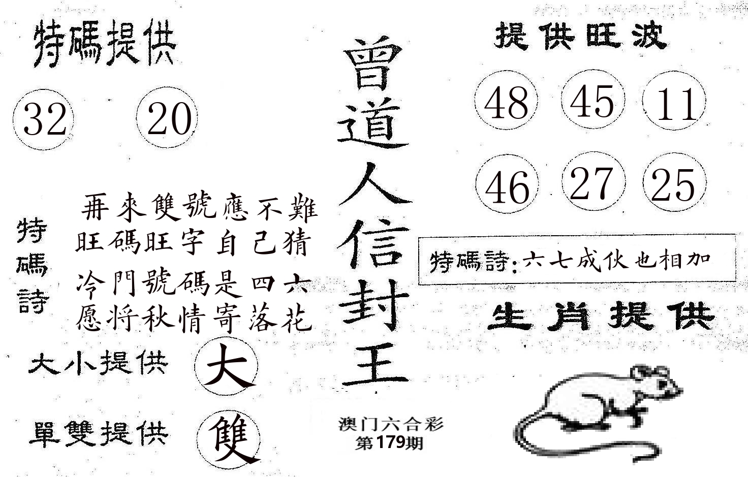 曾信封王 第179期
