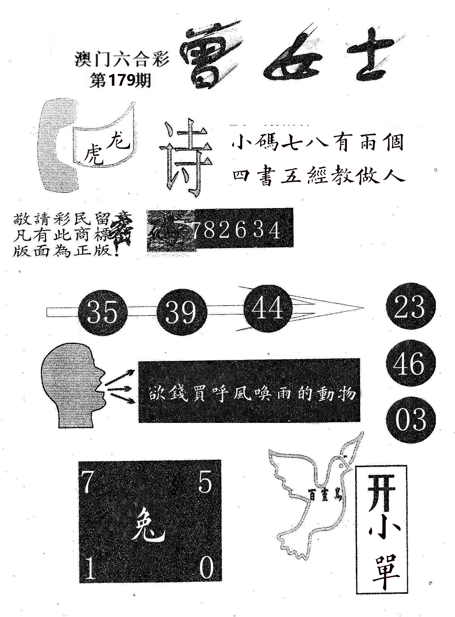 曾女士 第179期