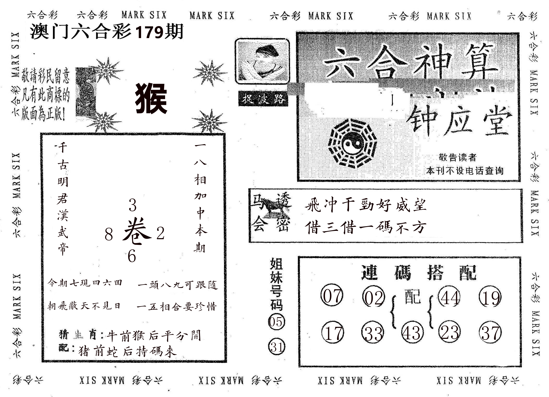 钟应堂 第179期
