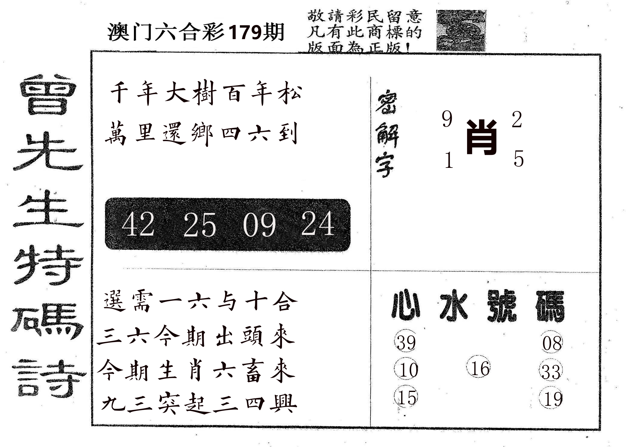 曾特码诗 第179期