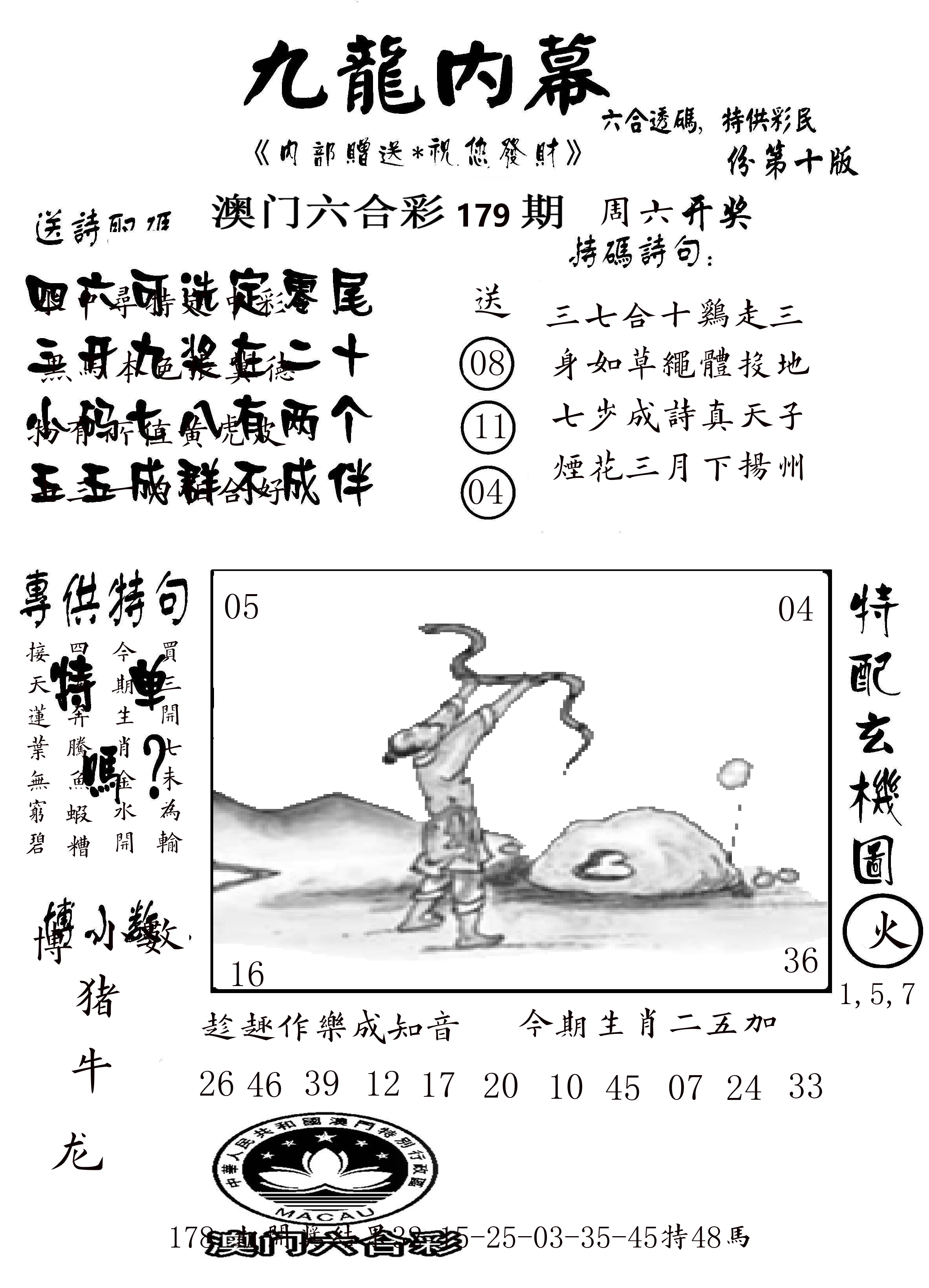 澳门传真2 第179期