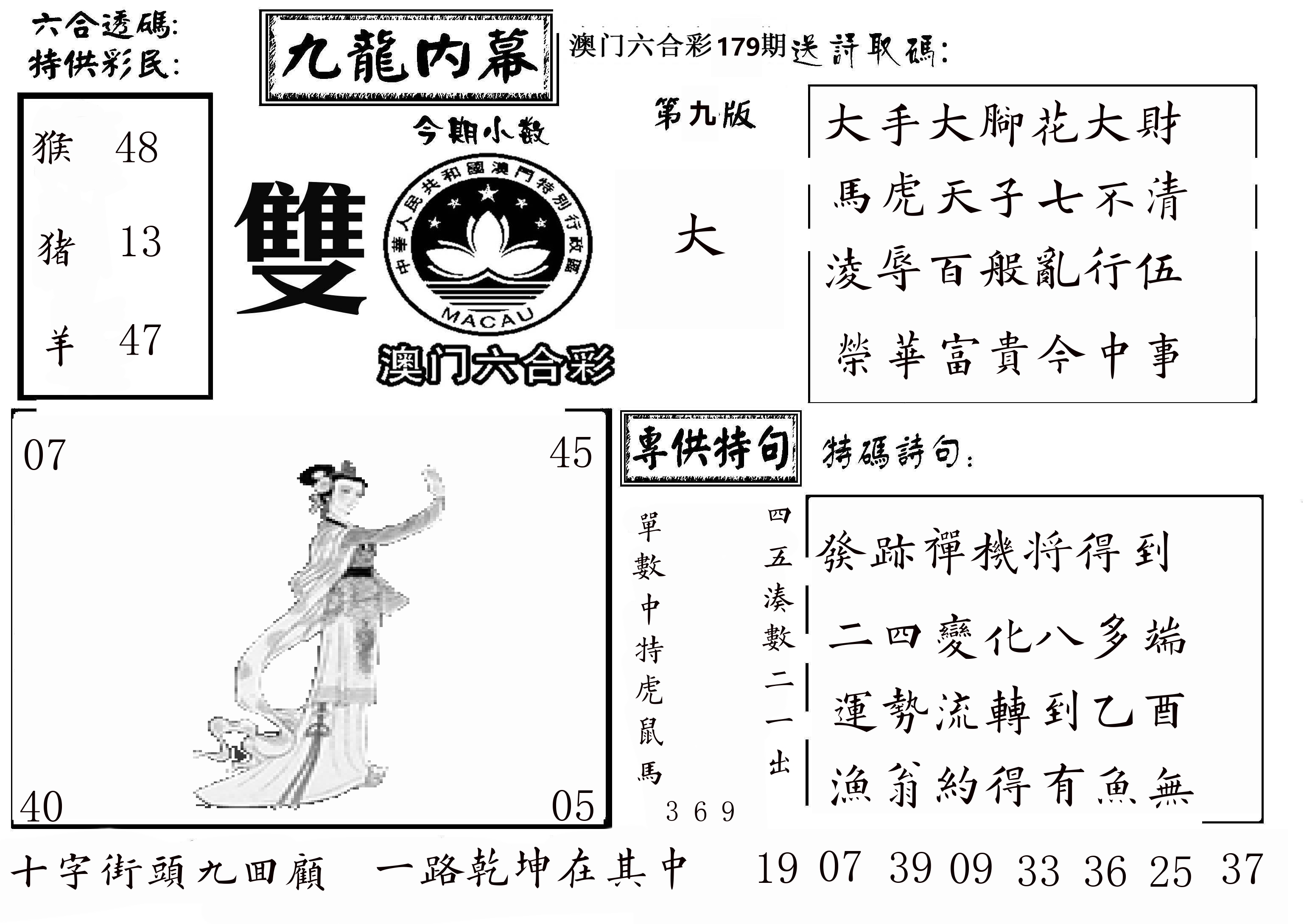 澳门传真3 第179期