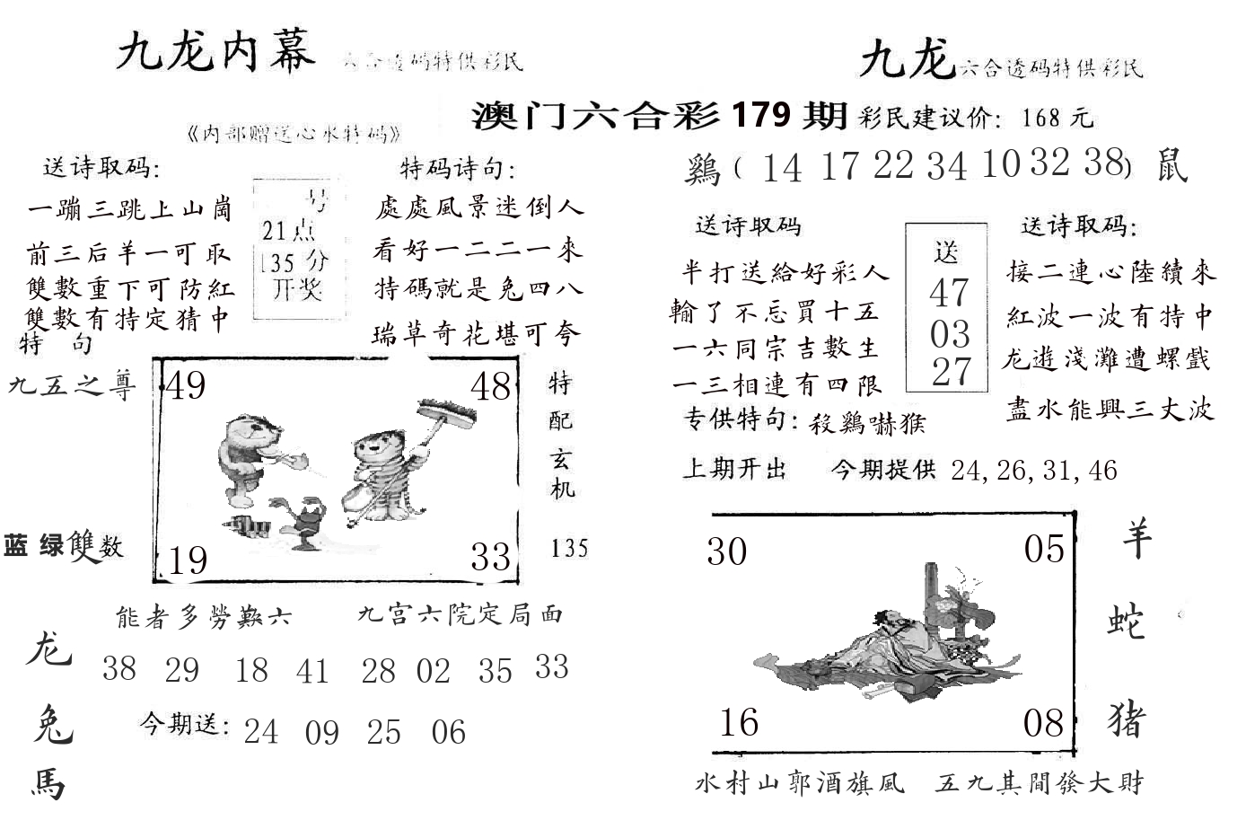九龙内幕 第179期