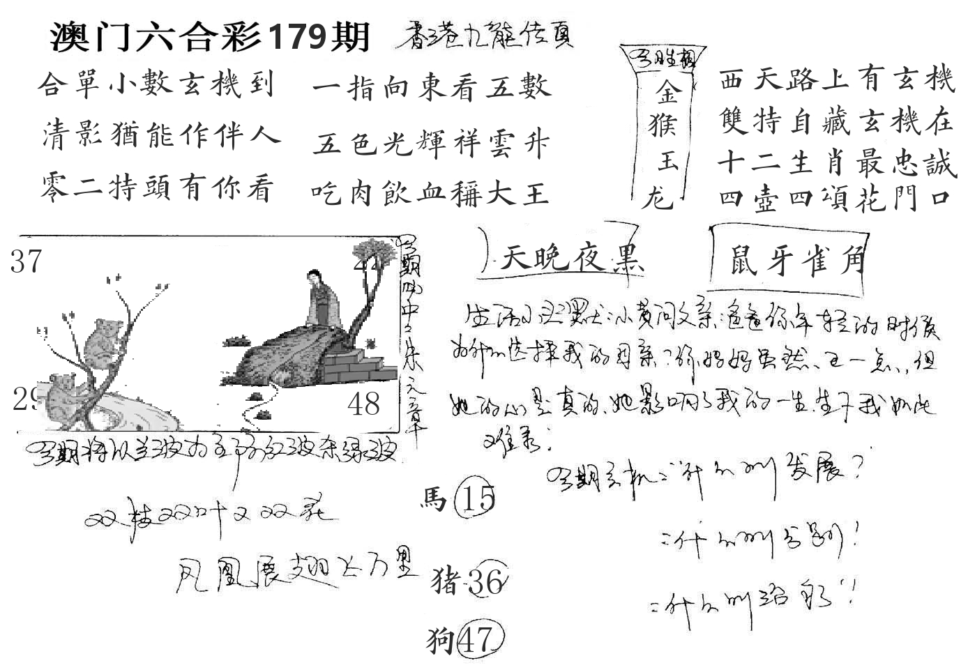澳门手写九龙 第179期