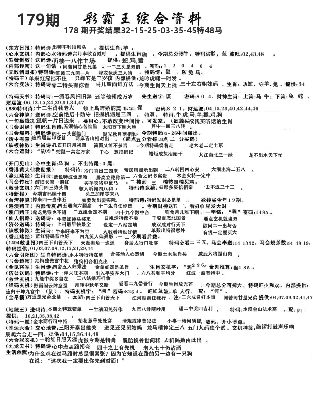 澳门综合资料 第179期