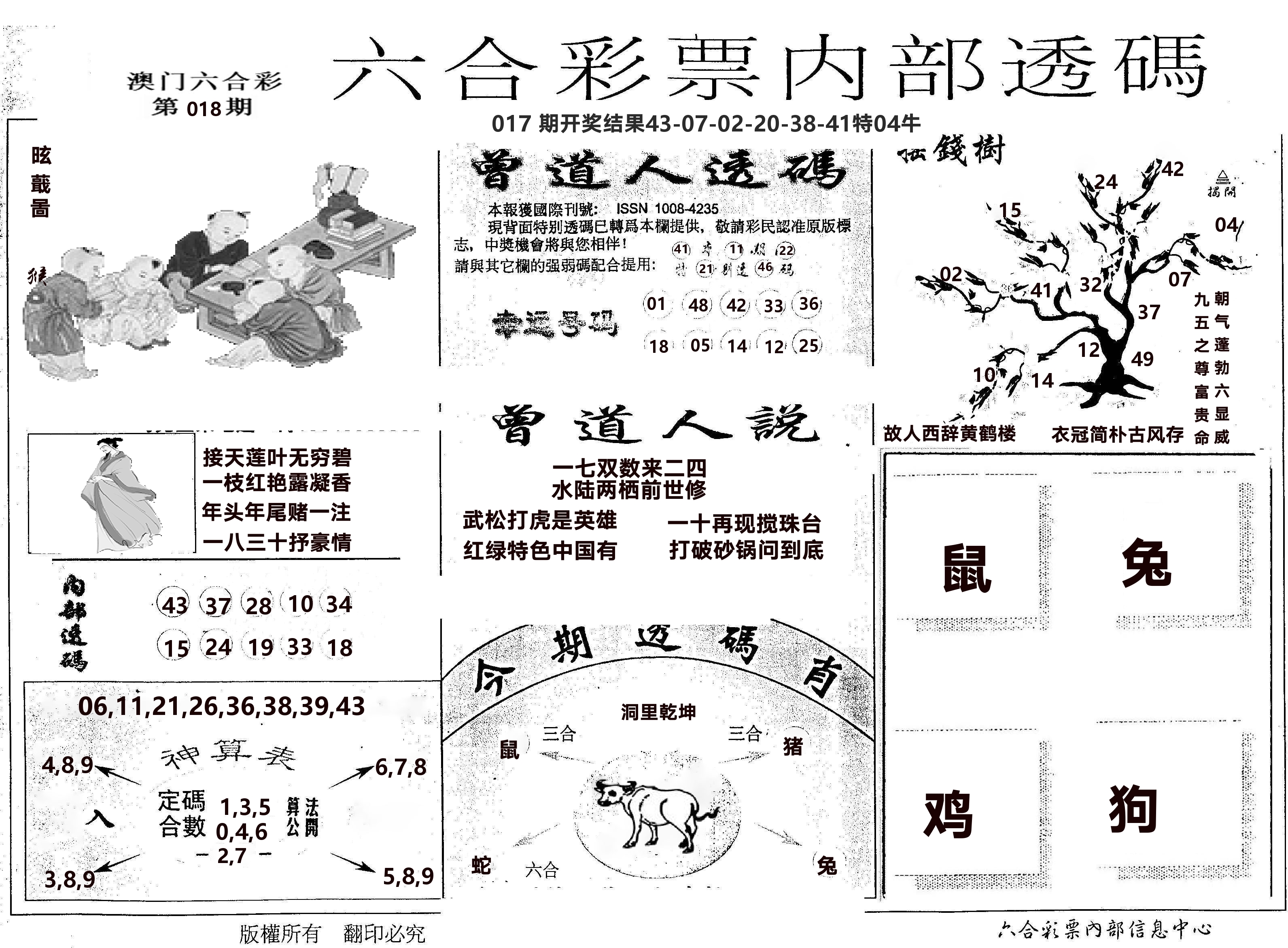 内部透码(信封) 第18期