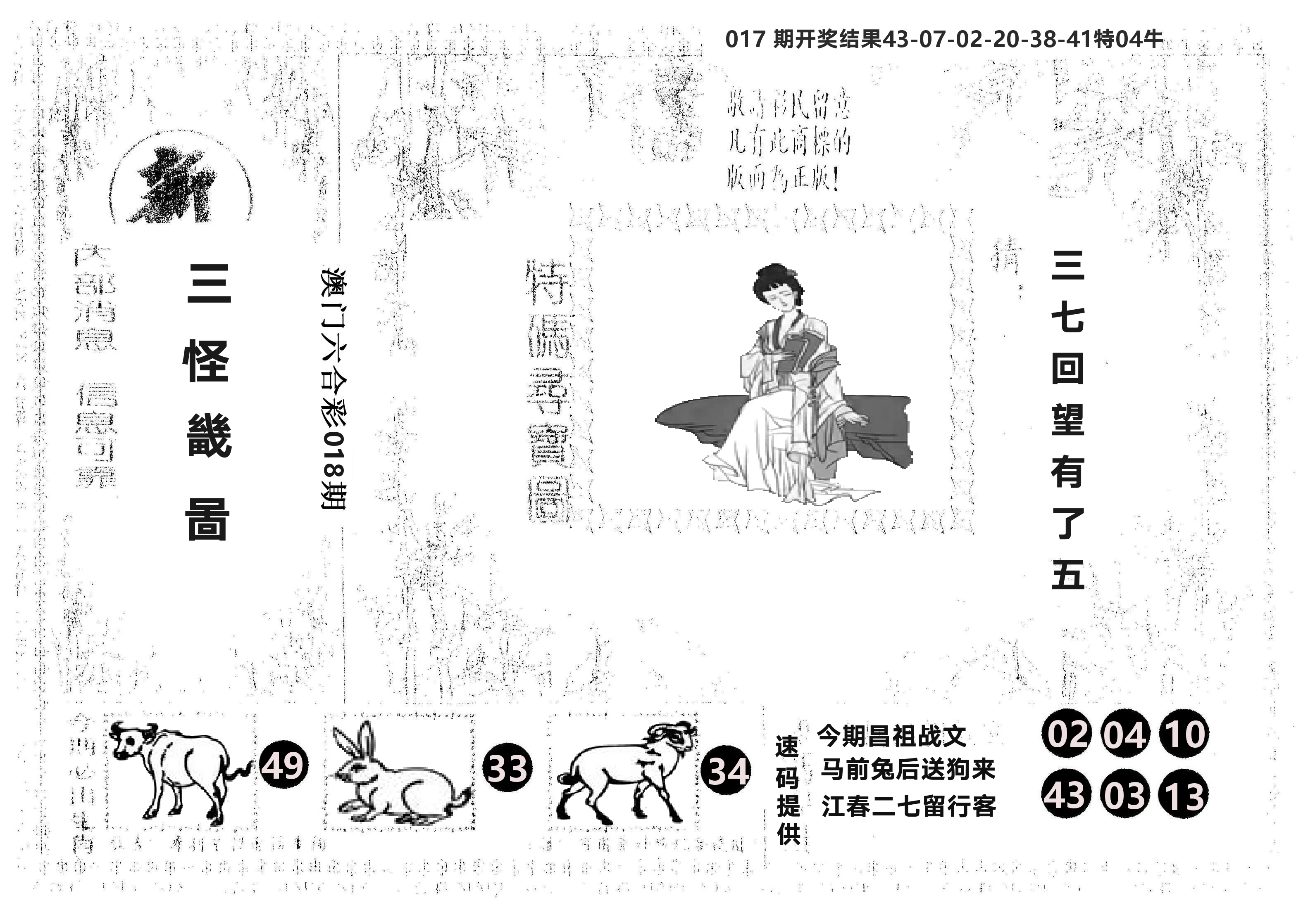另版新三怪 第18期