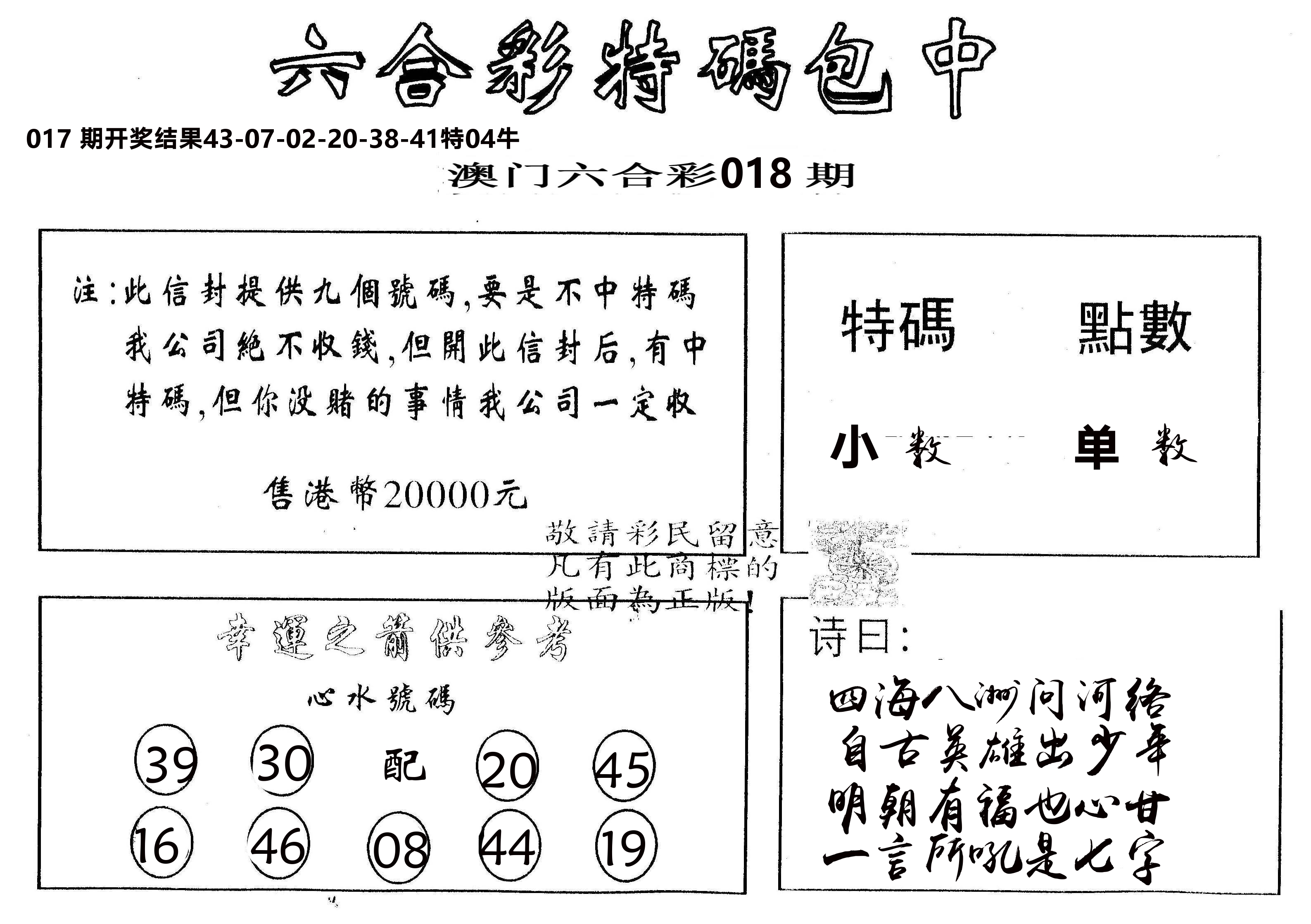 另版2000包中特 第18期
