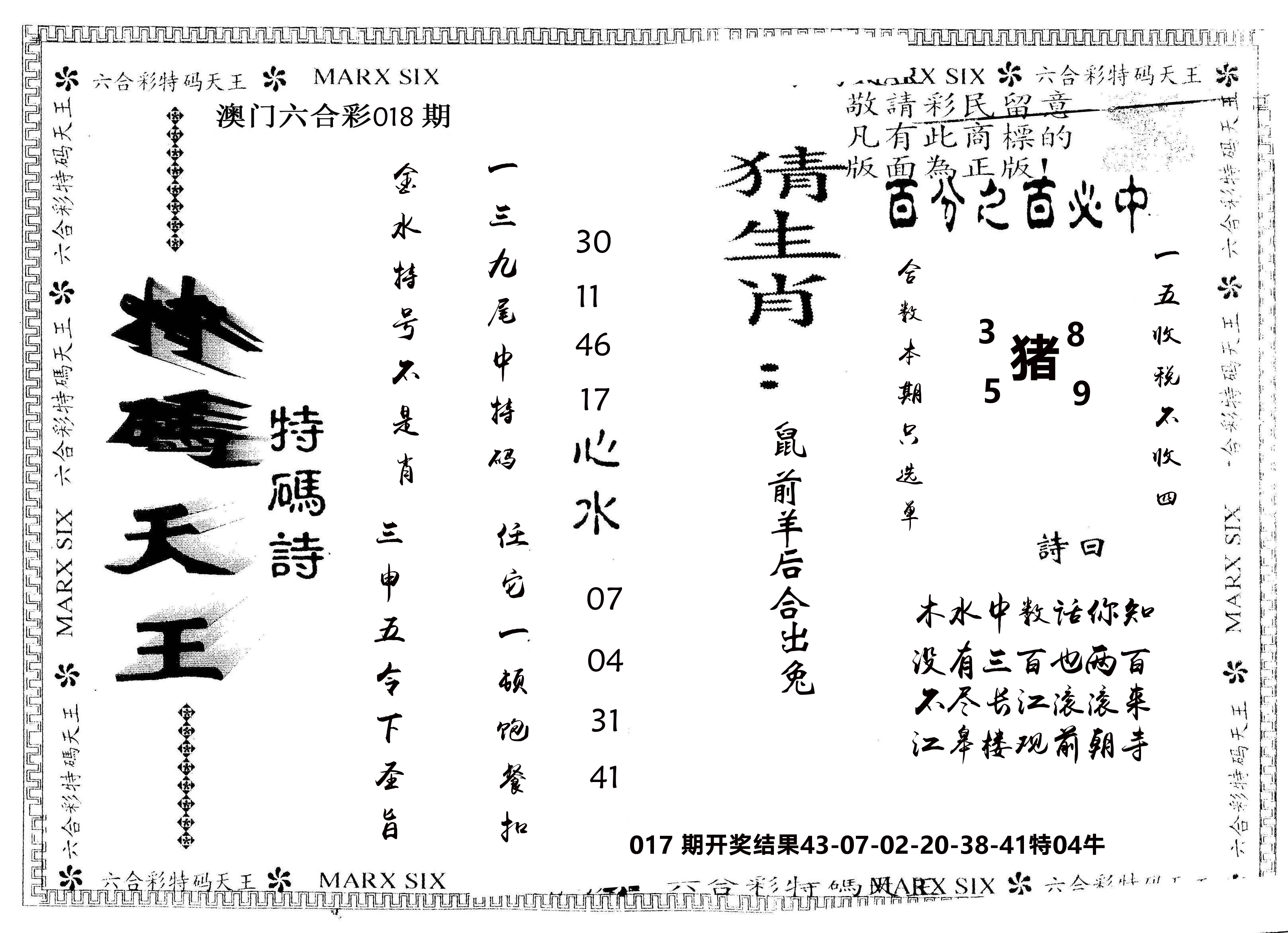 另版特码天王 第18期