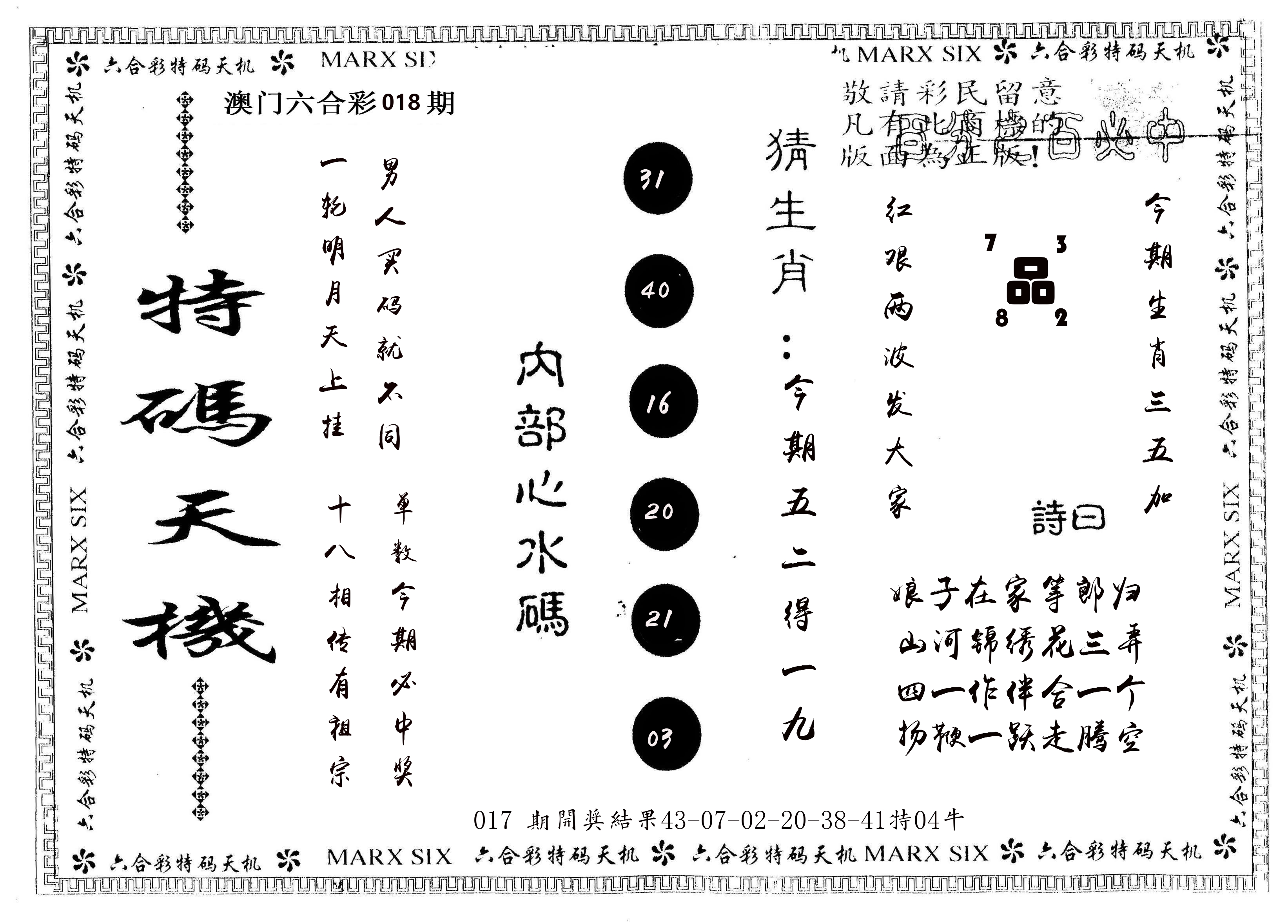 另版特码天机 第18期
