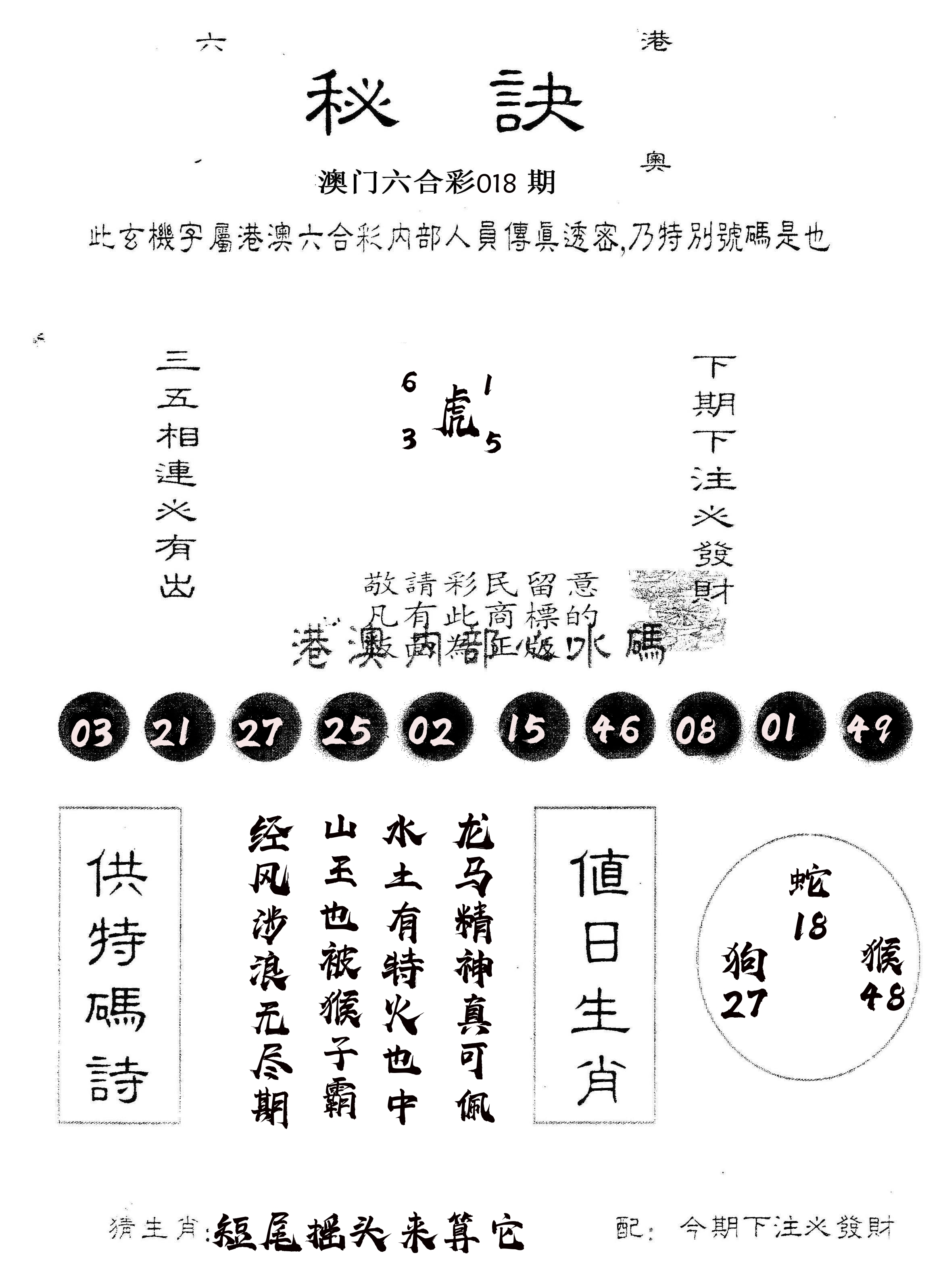 另版秘诀 第18期