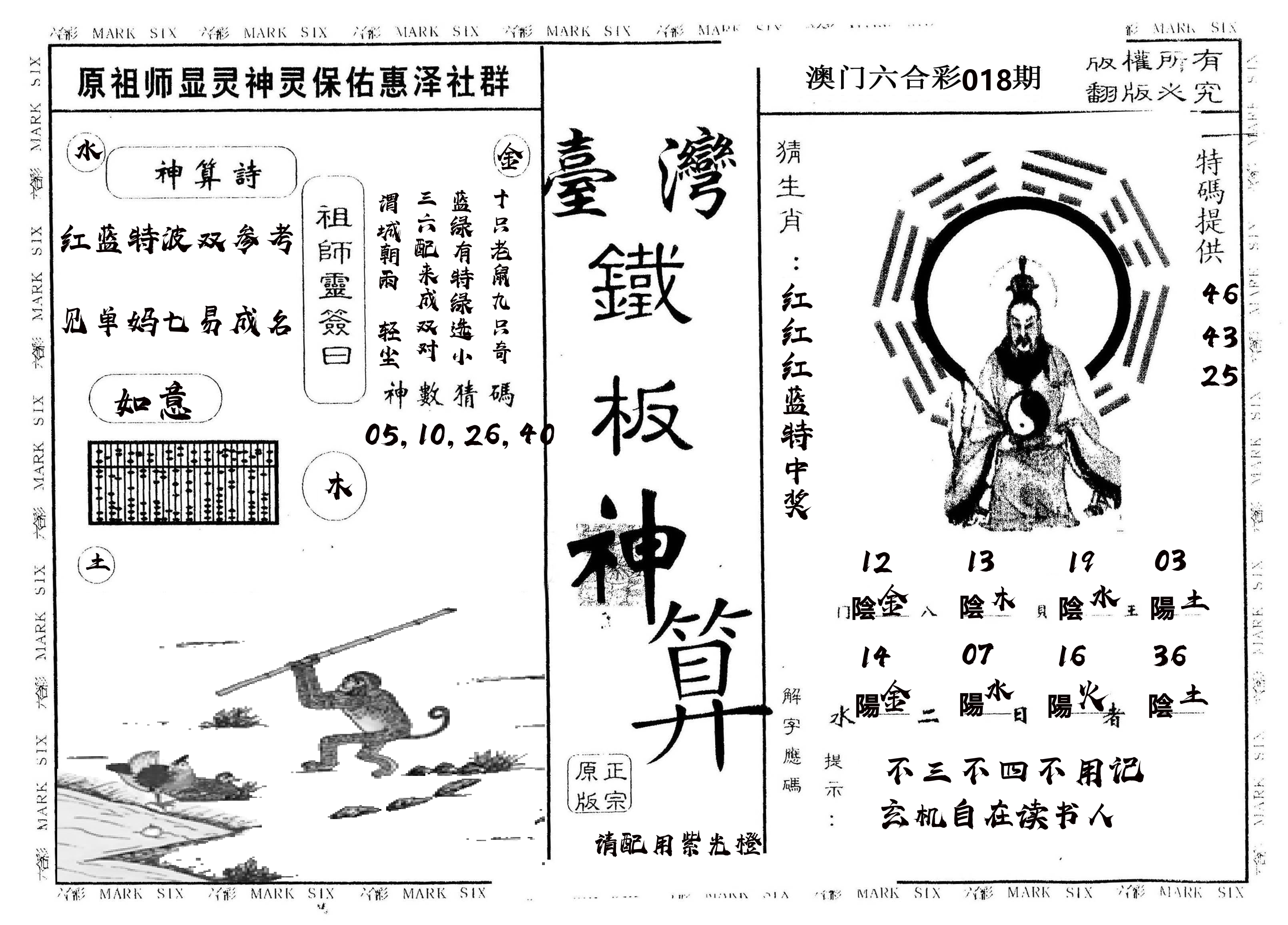 另版台湾铁板 第18期