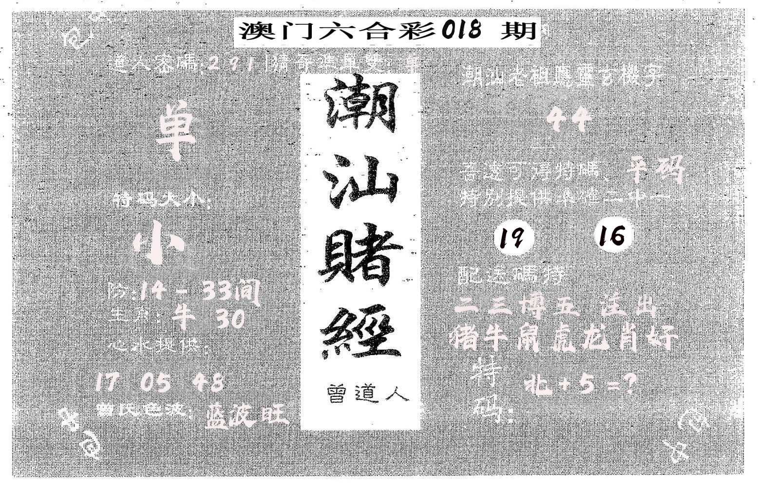潮汕赌经 第18期