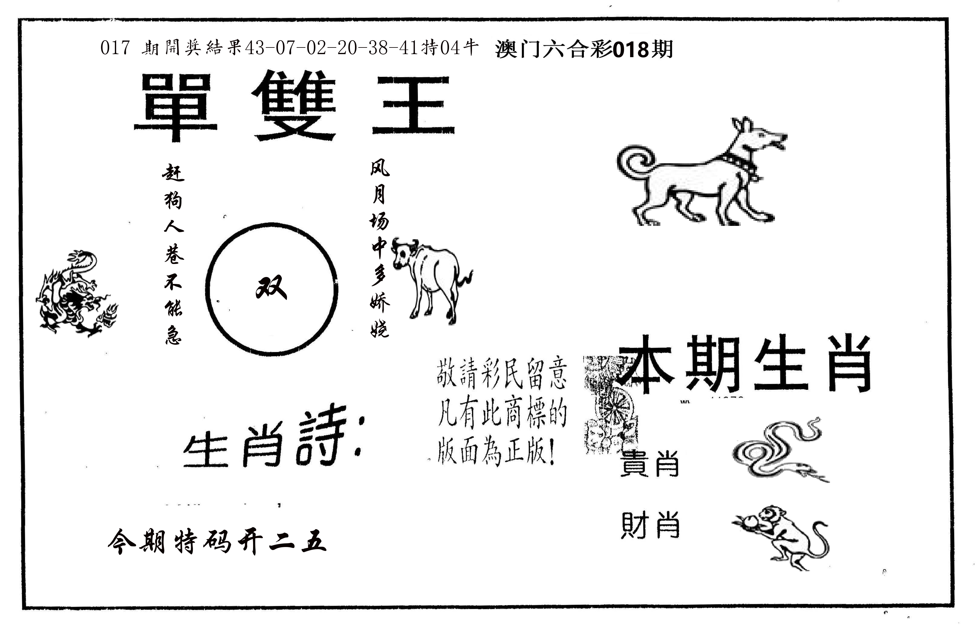 单双王A 第18期