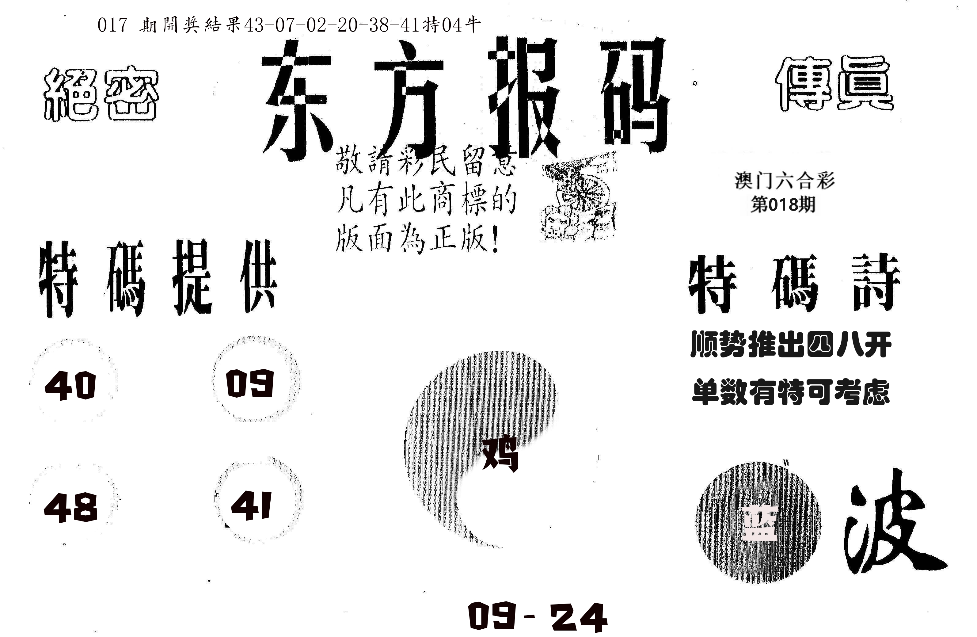 东方报码 第18期
