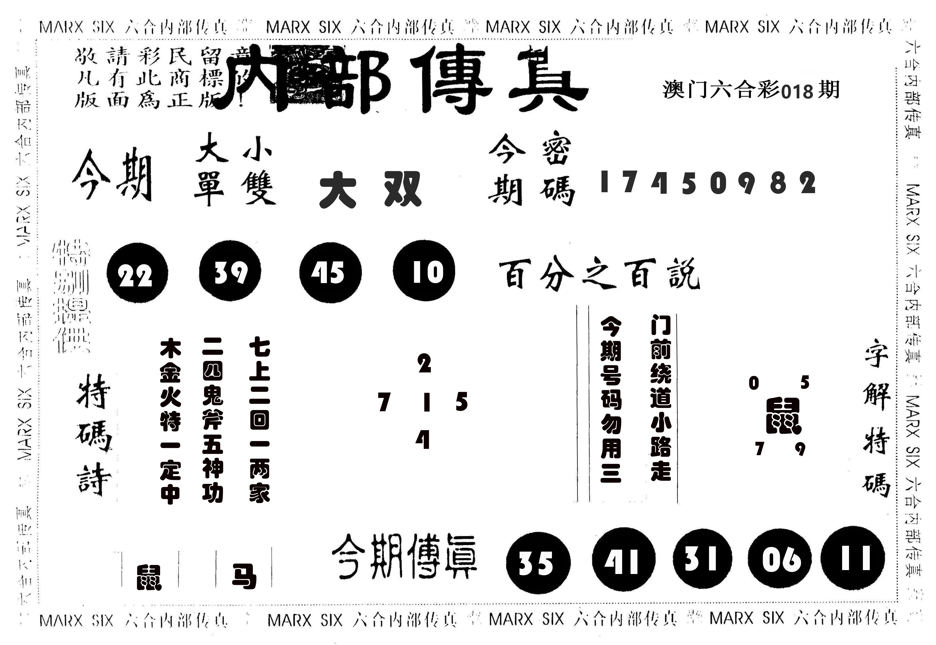 内部传真 第18期