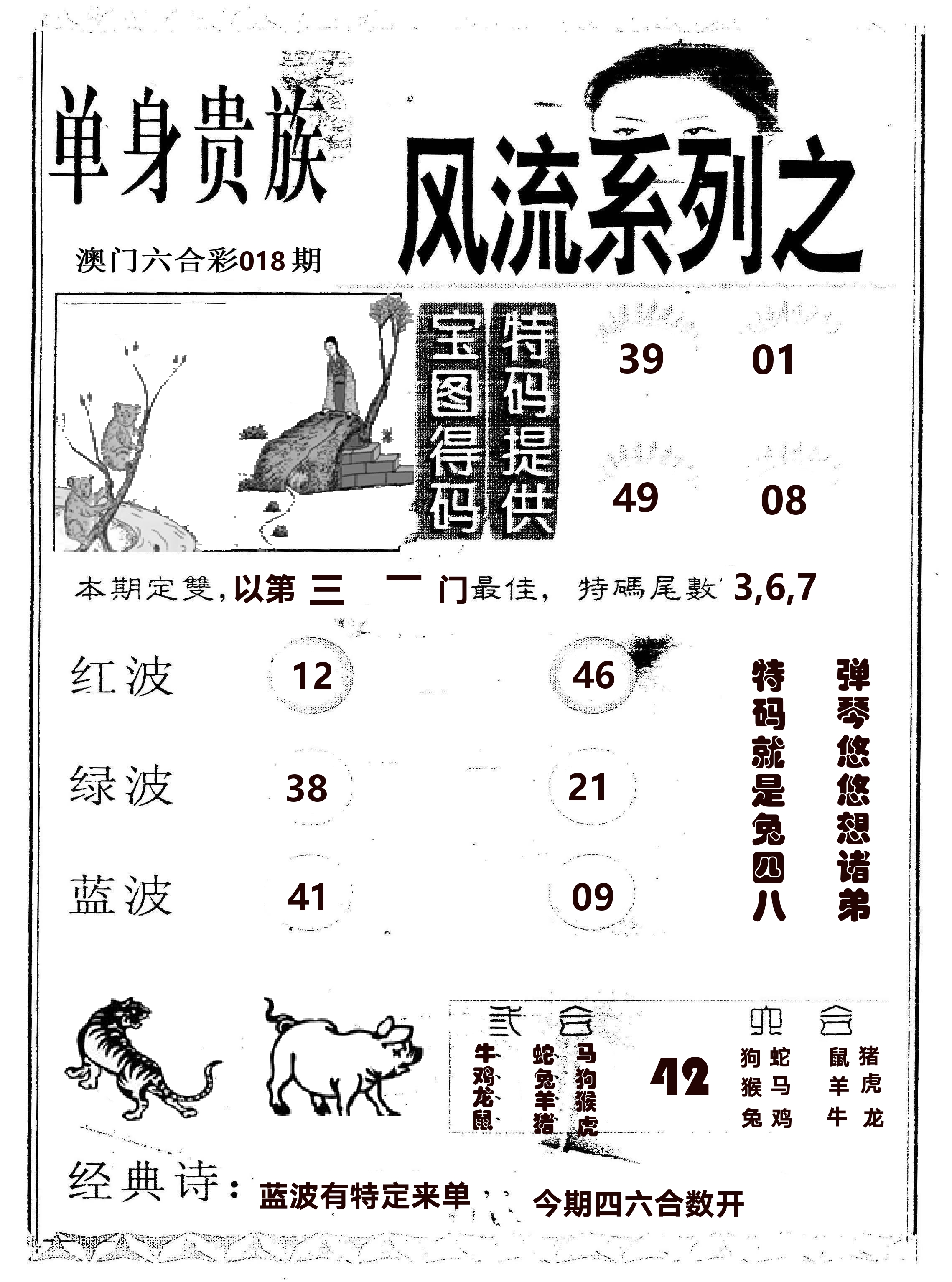 风流系列-2 第18期