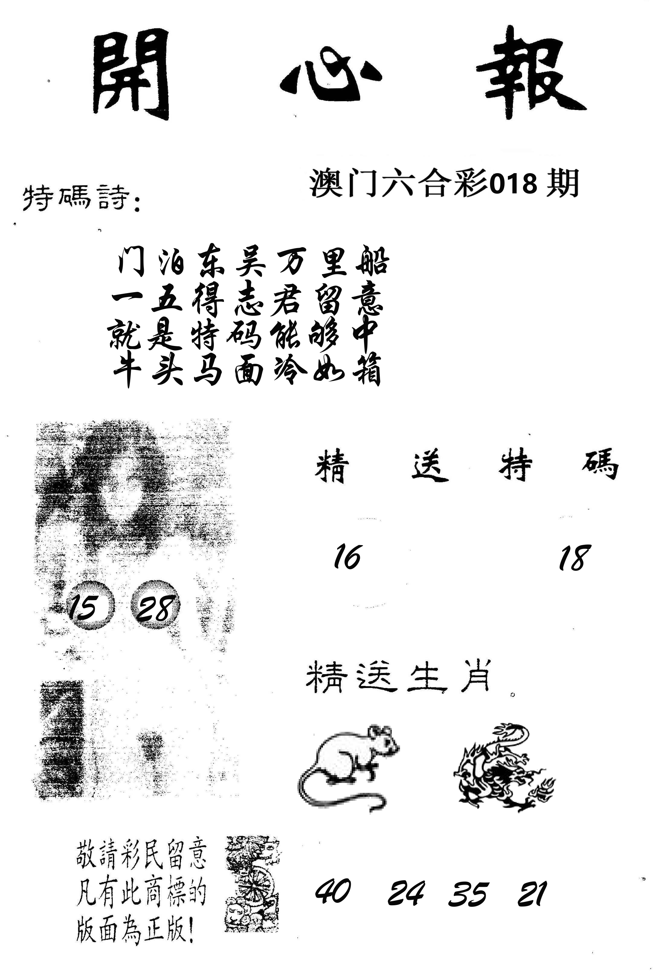 开心报 第18期