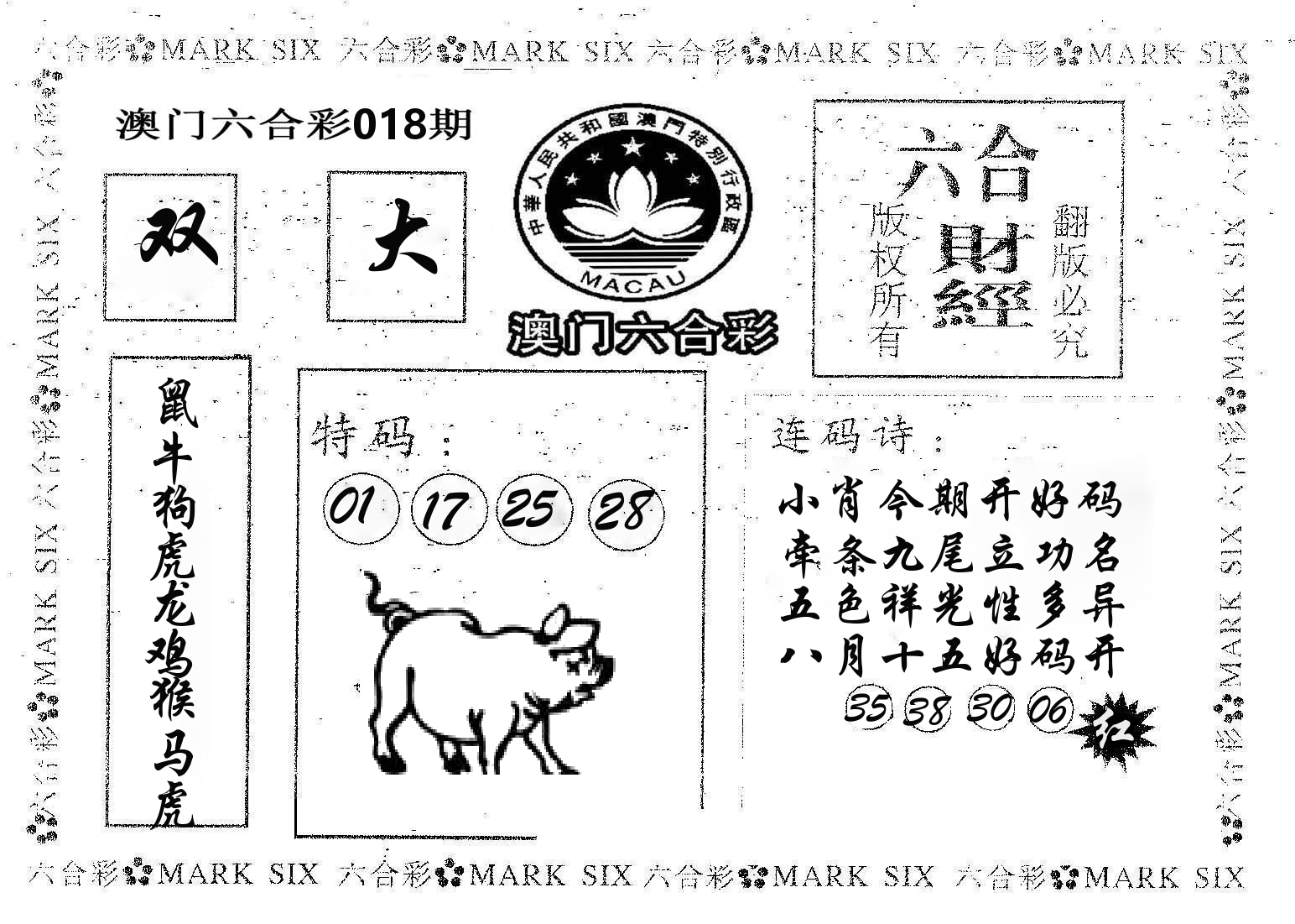 六合财经 第18期