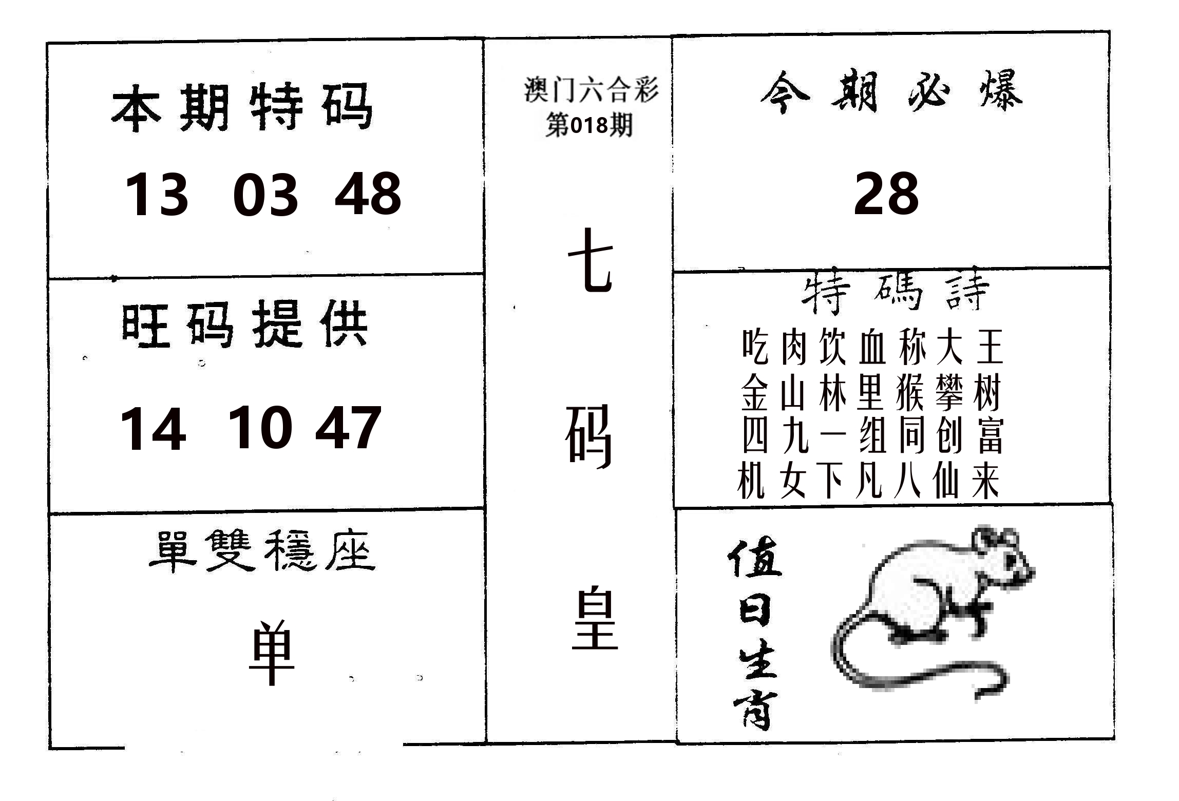 七码皇 第18期