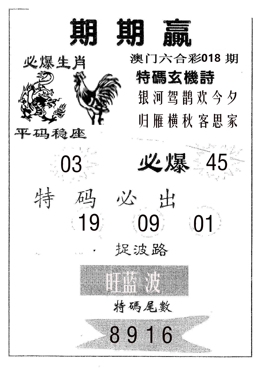 期期赢 第18期