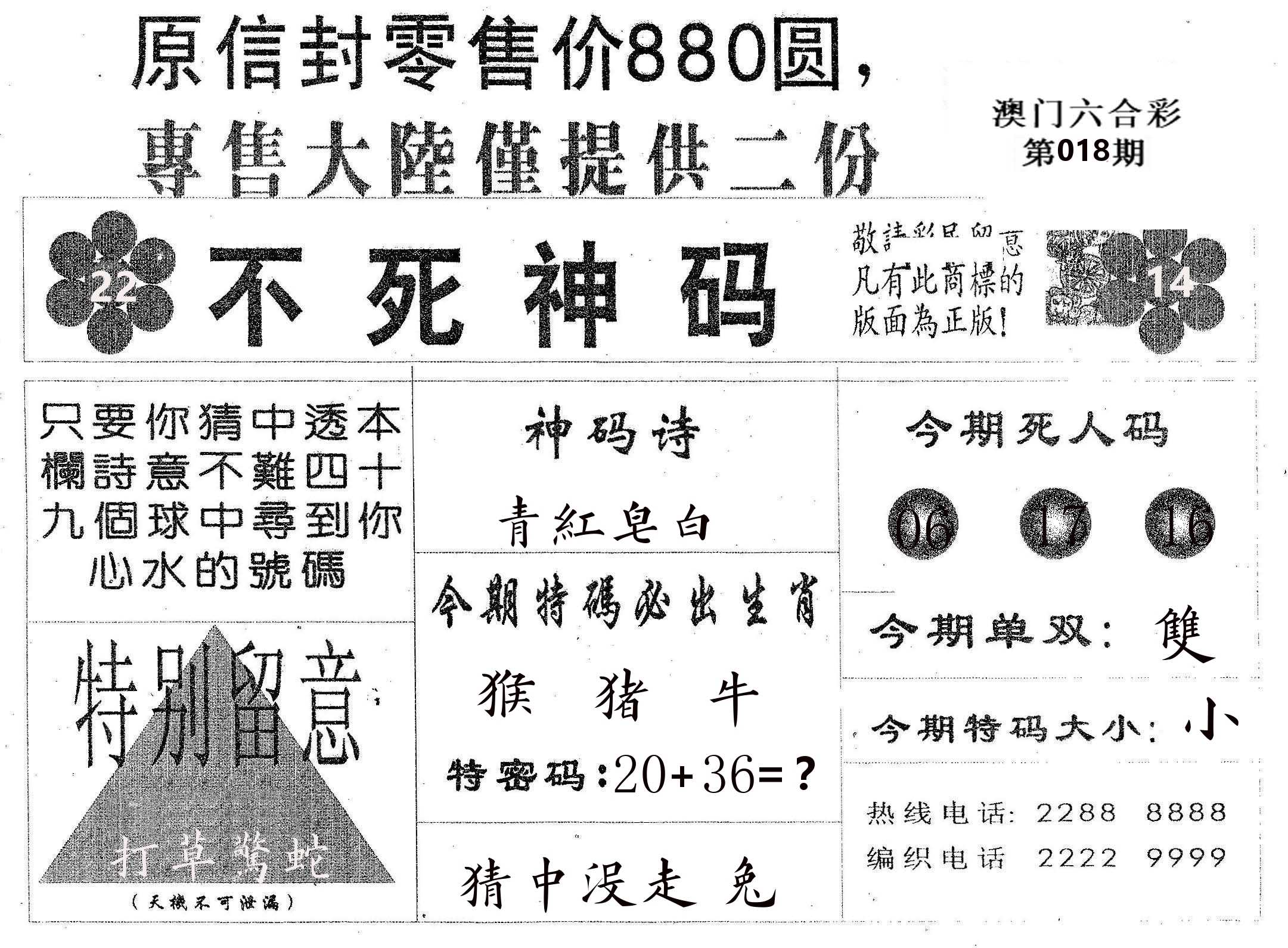 不死码B 第18期
