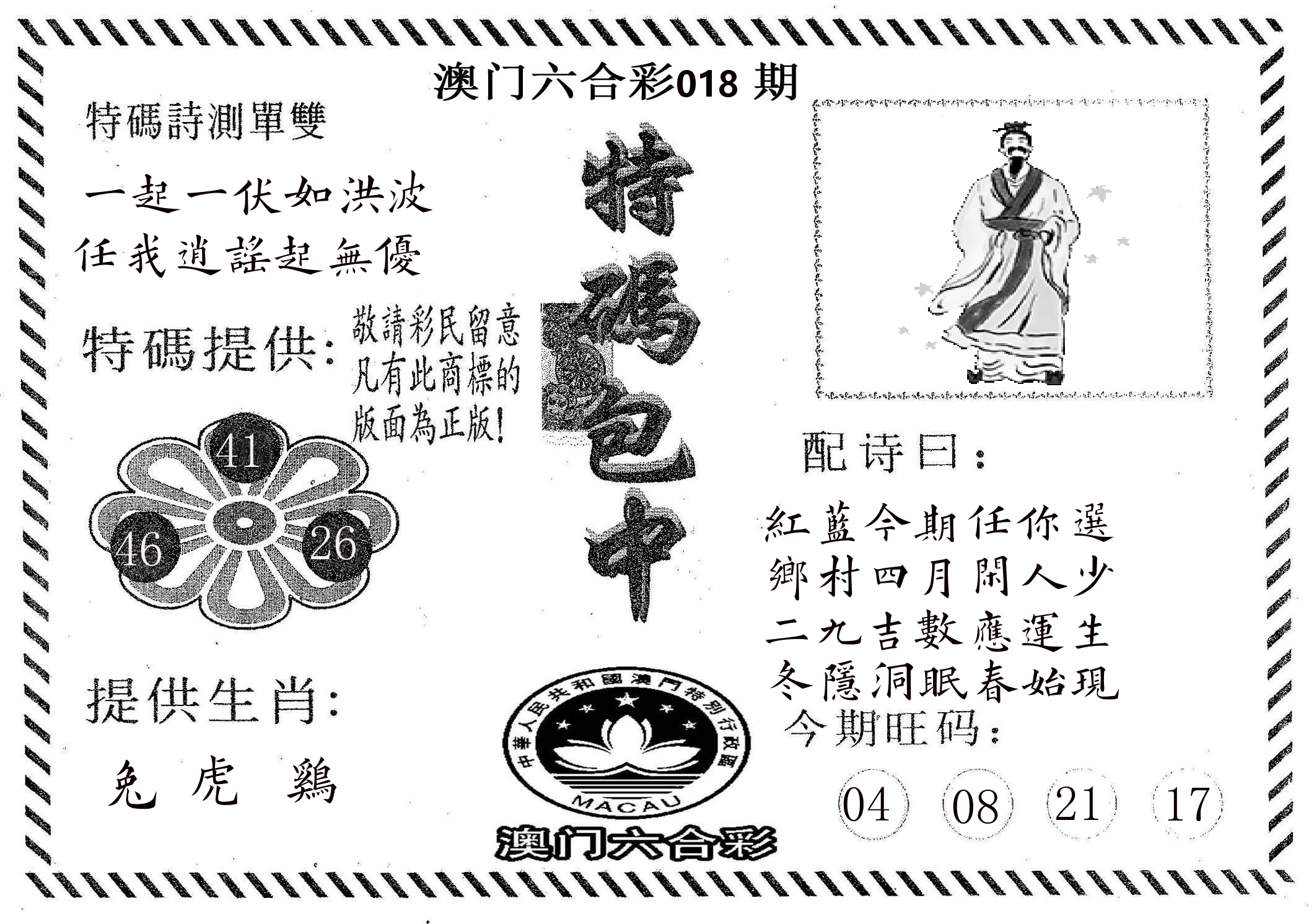 特码包中 第18期