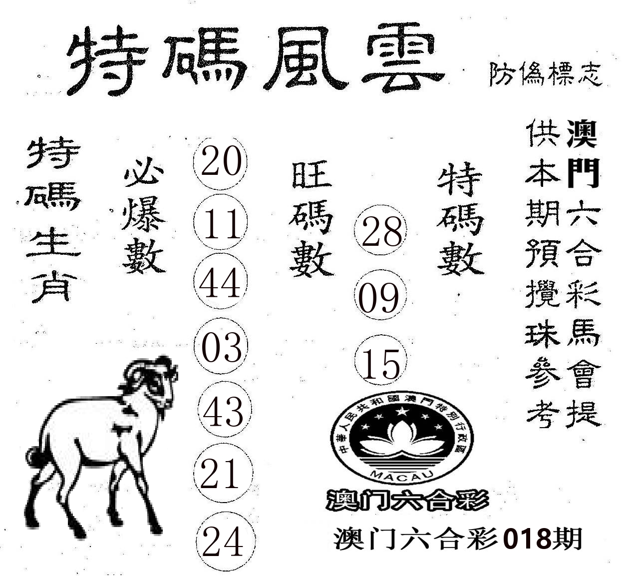 特码风云 第18期