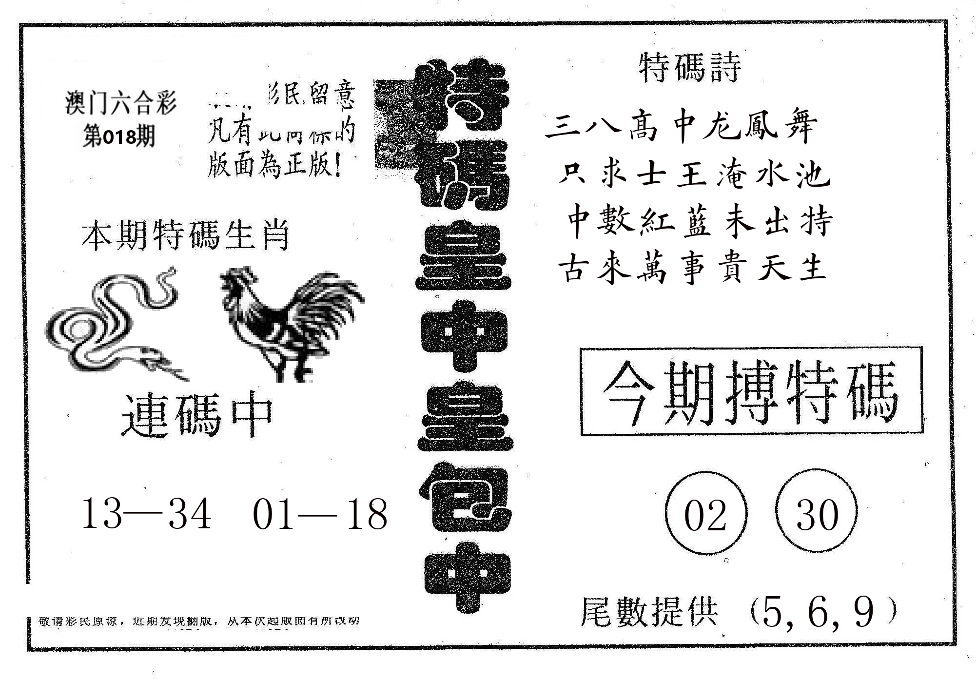 皇中皇A 第18期