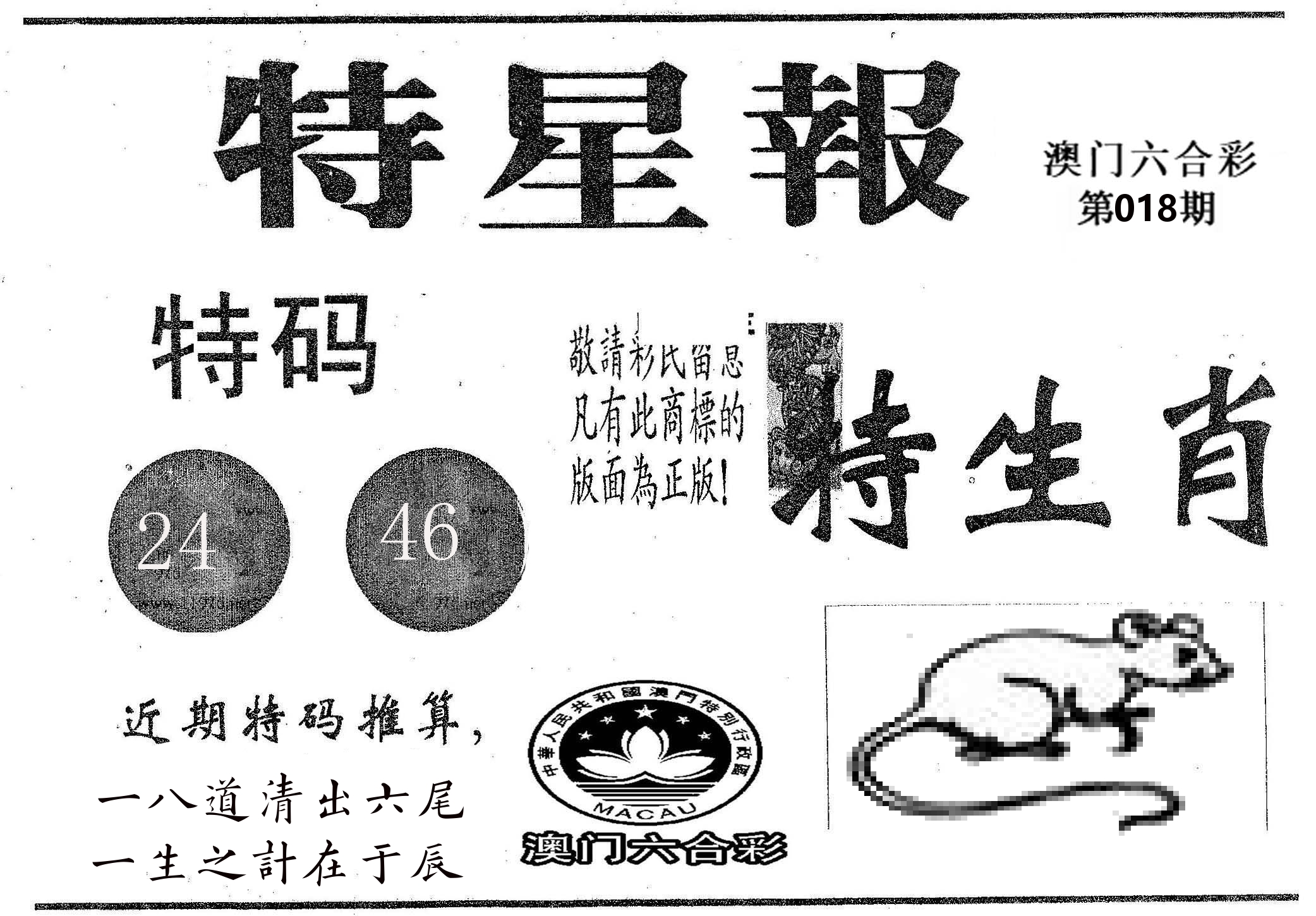 特星报 第18期