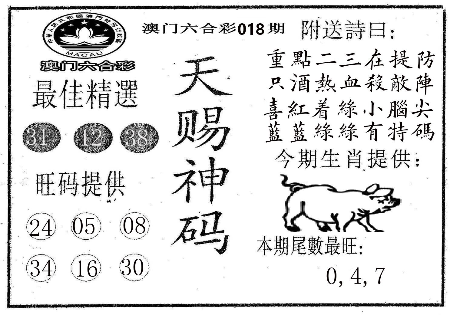 天赐神码 第18期