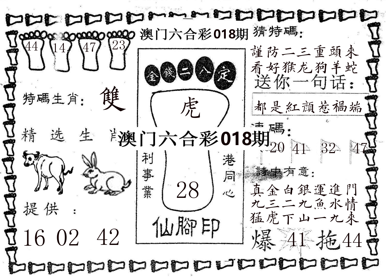 仙脚印 第18期