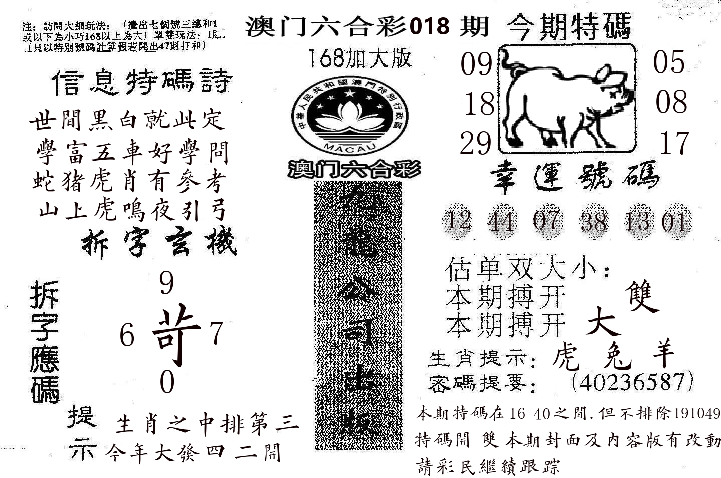 168加大版 第18期