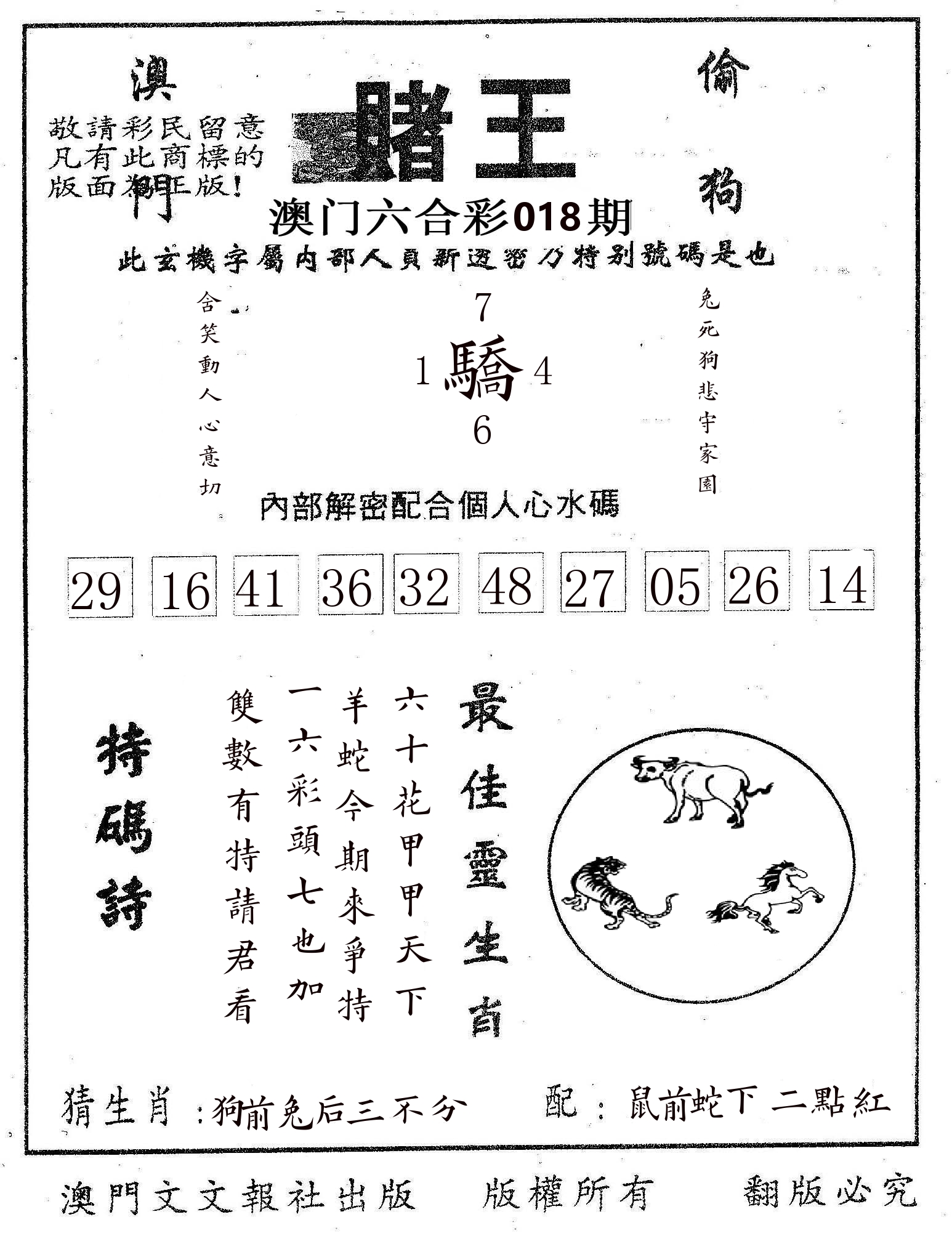 赌王 第18期