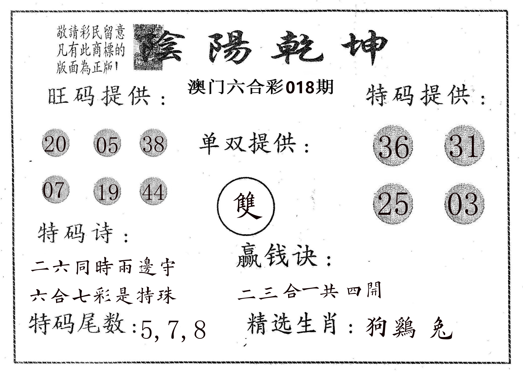 阴阳乾坤 第18期