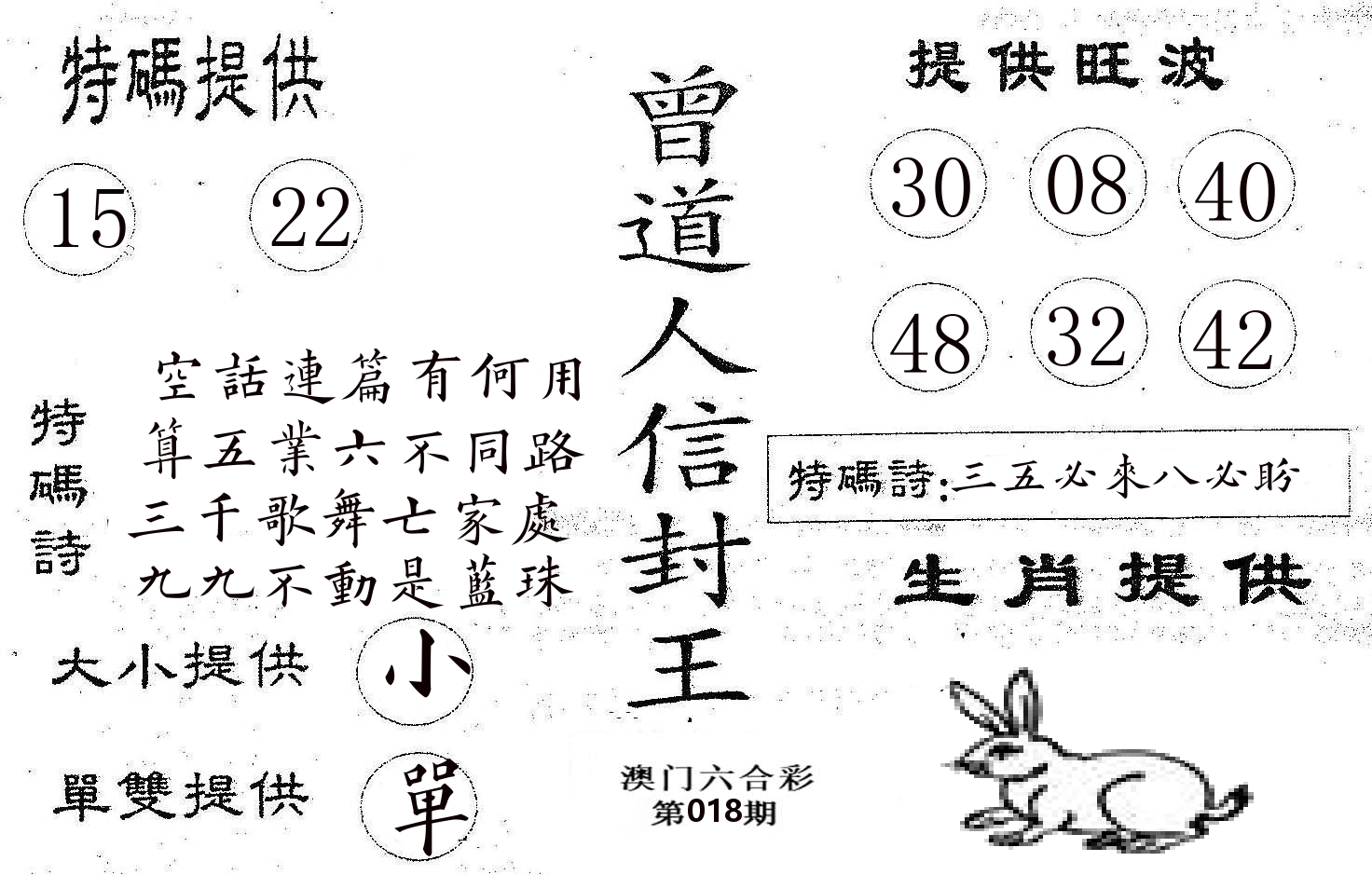 曾信封王 第18期