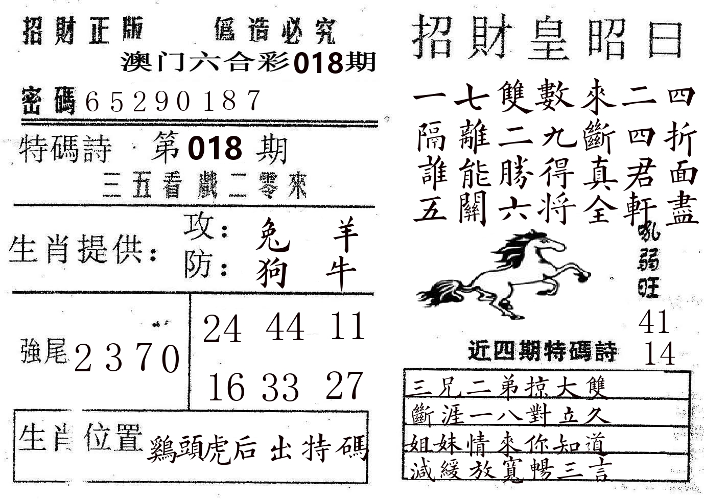 招财皇 第18期