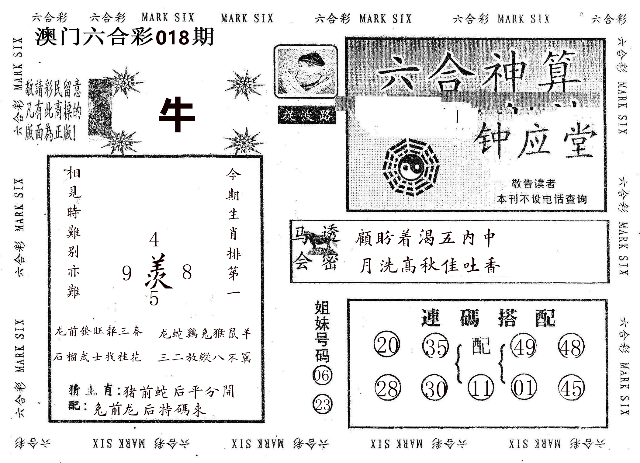 钟应堂 第18期