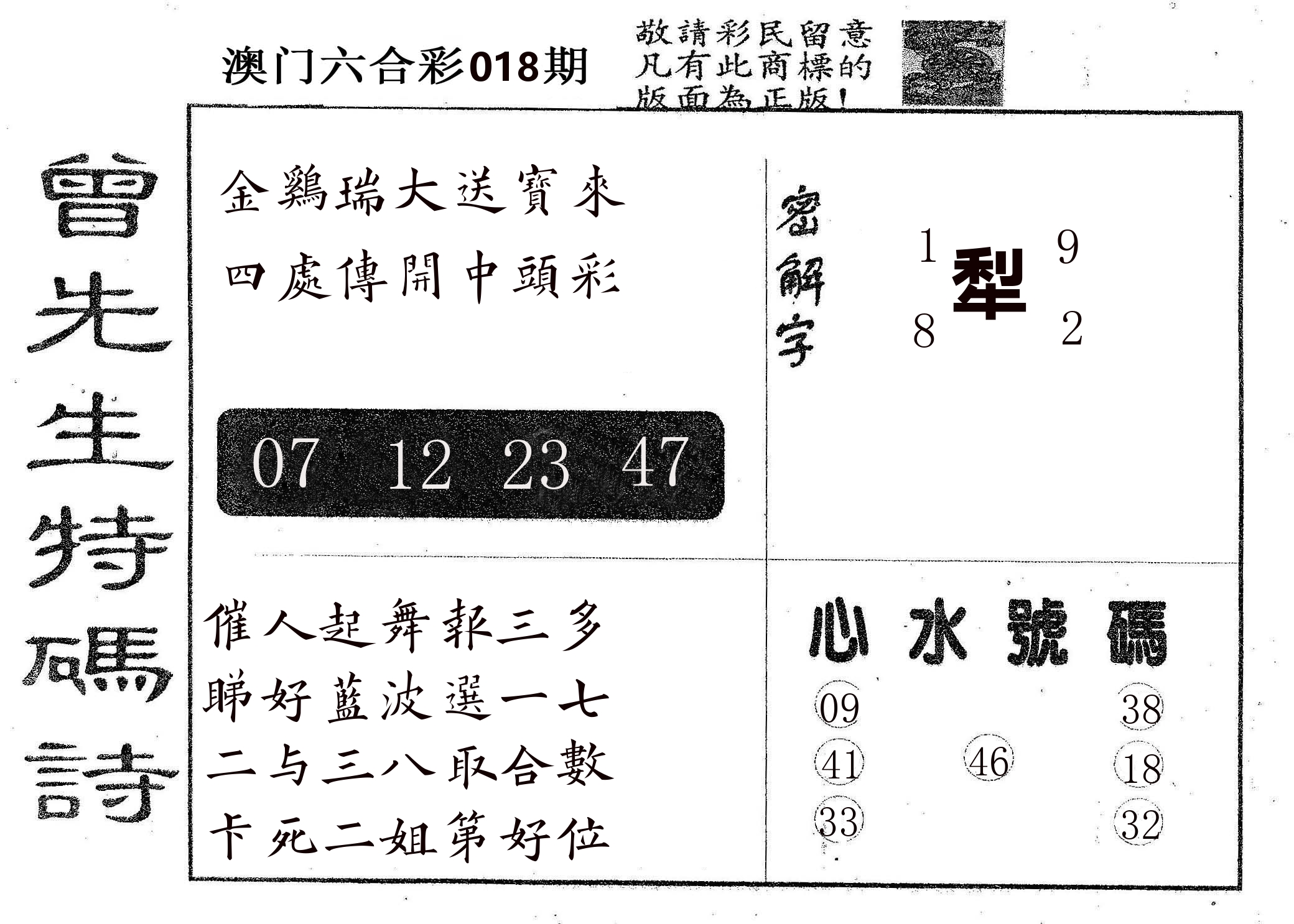 曾特码诗 第18期
