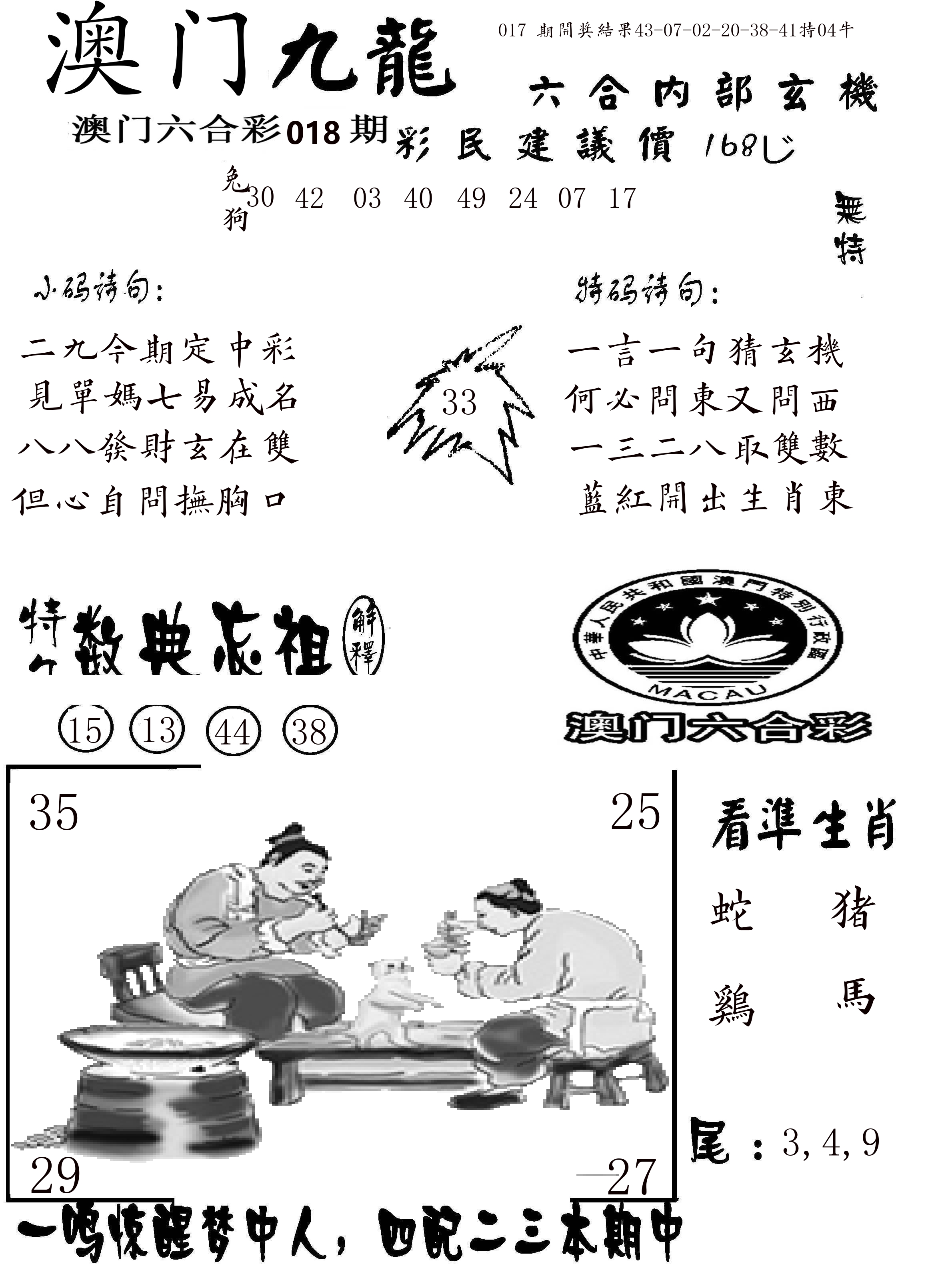 澳门传真1 第18期